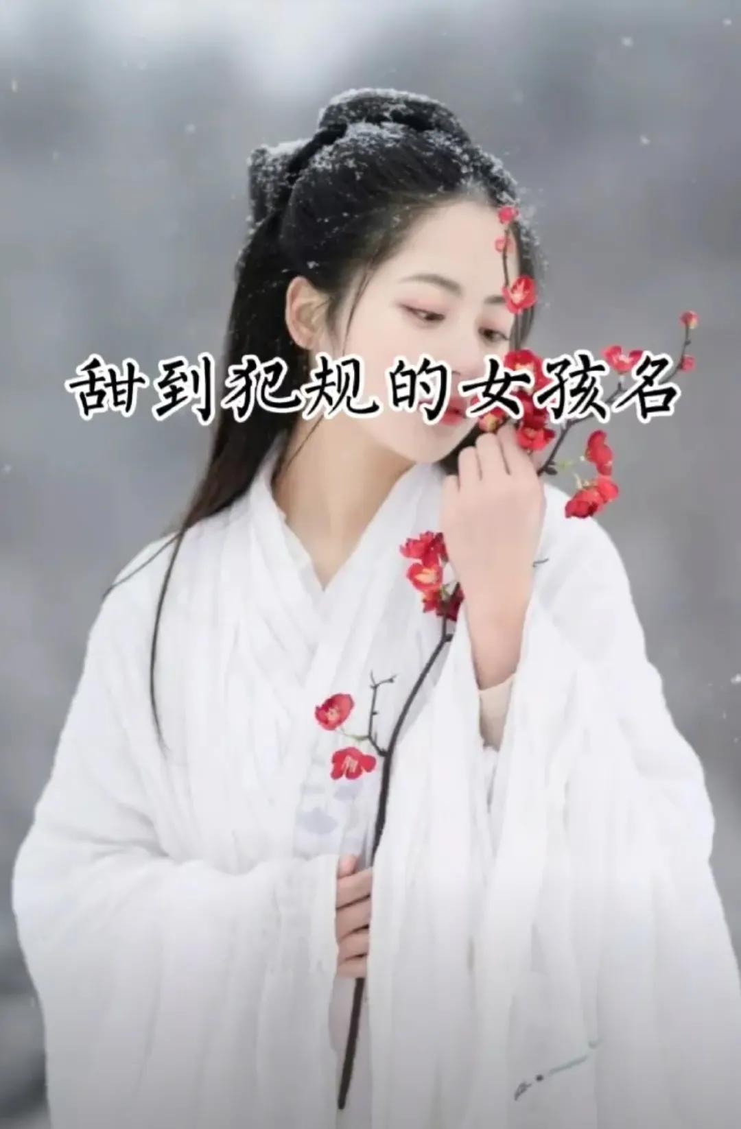 甜美好听有内涵，寓意阳光温暖女孩名字