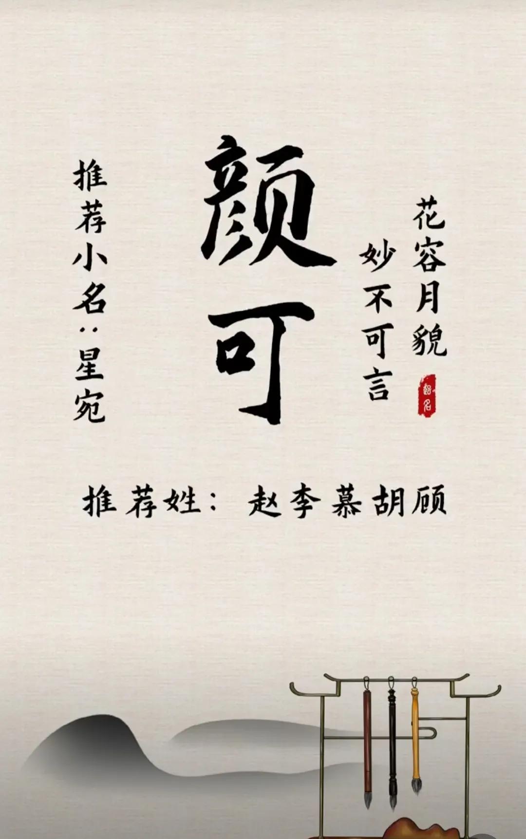 国学起名，好听洋气，妙不可言，文雅有深度女孩取名字