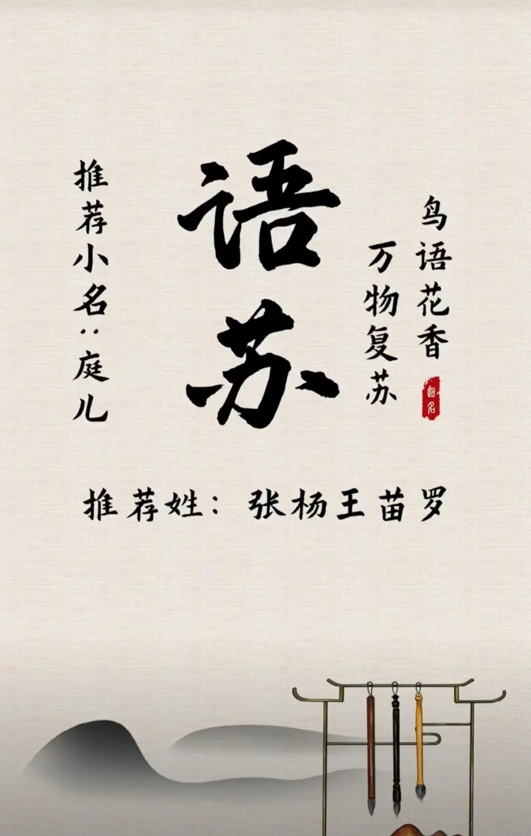 国学起名，好听洋气，妙不可言，文雅有深度女孩取名字