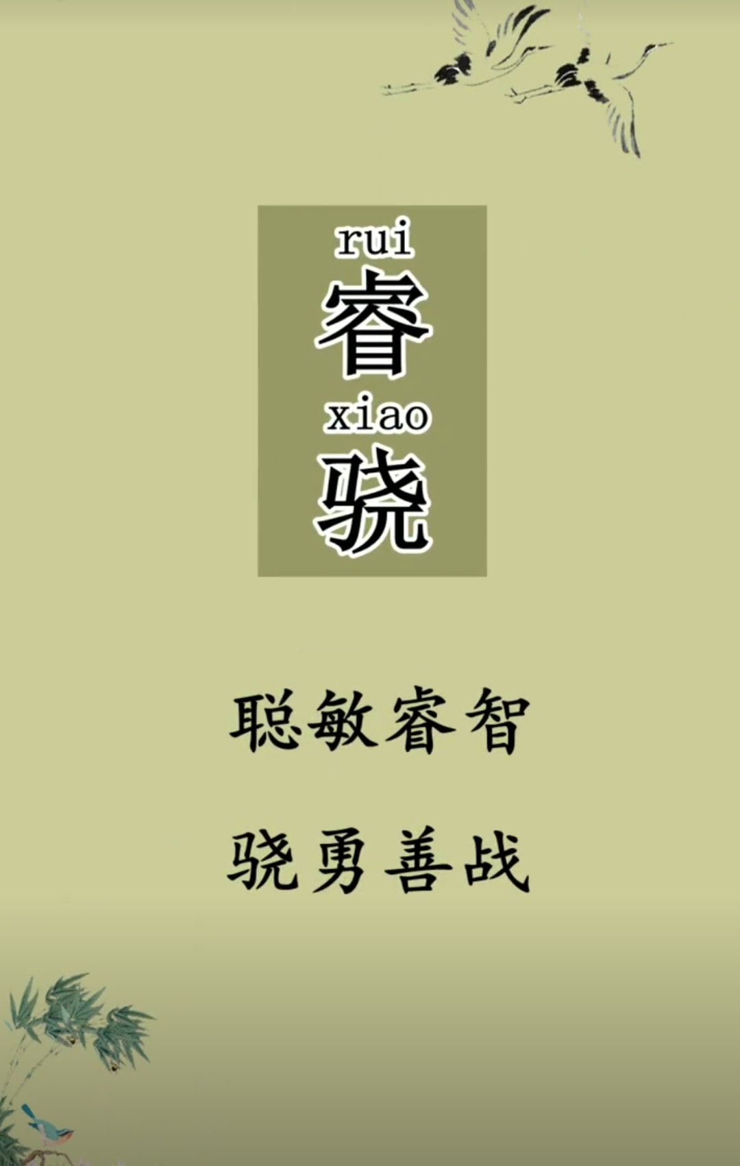 男孩名字简短干净，阳光有涵养的名字