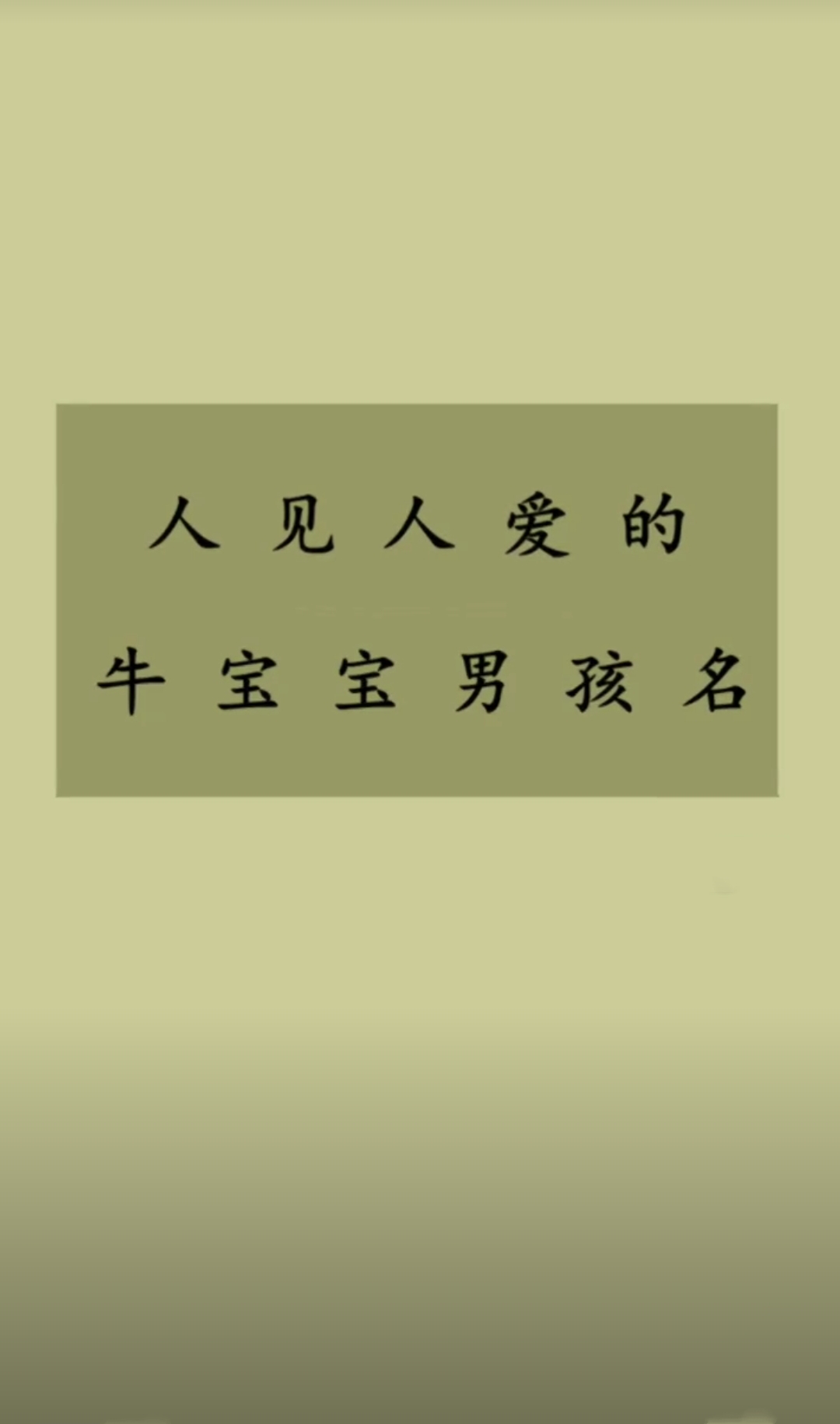 男孩名字简短干净，阳光有涵养的名字