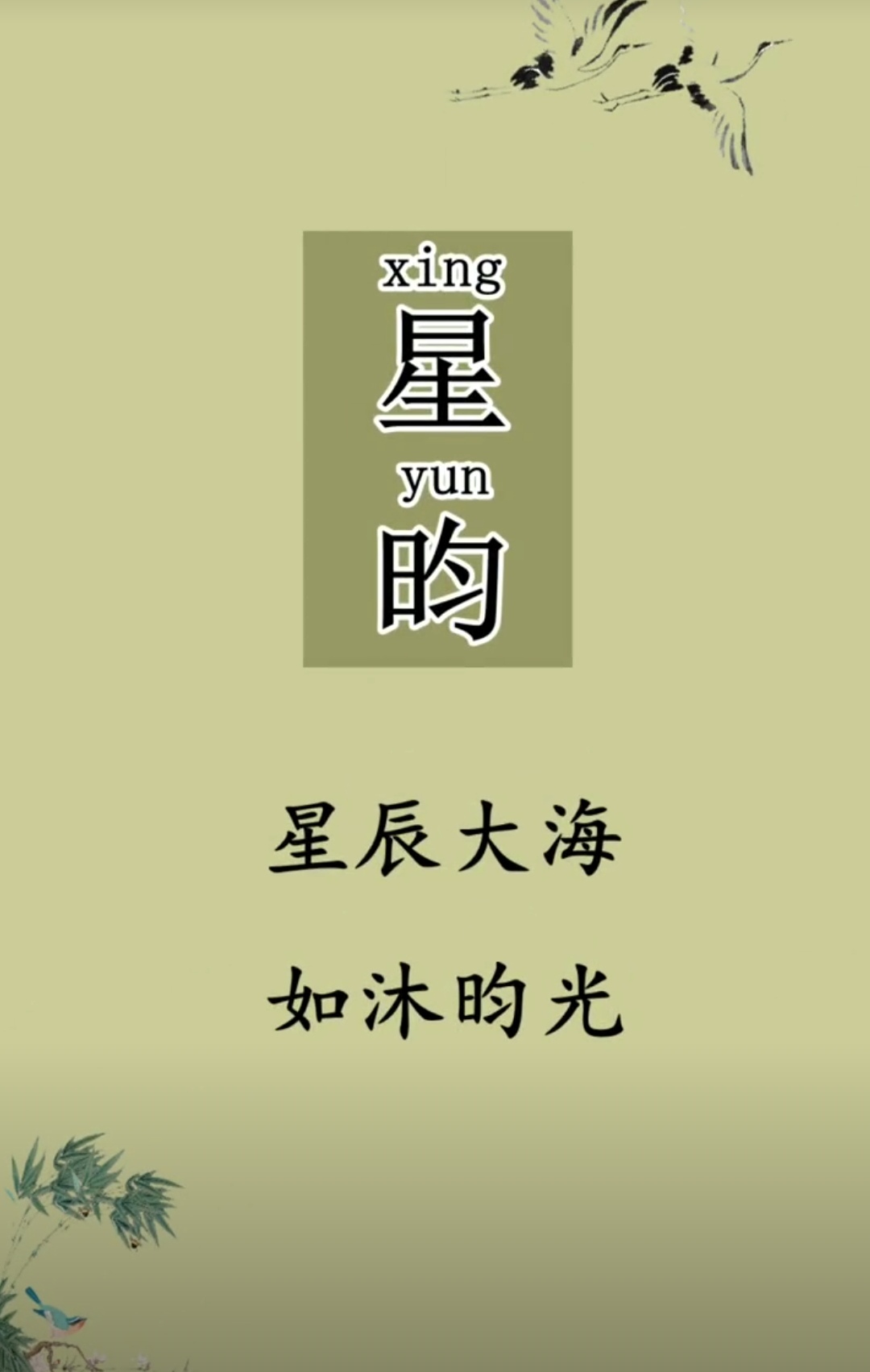 男孩名字简短干净，阳光有涵养的名字