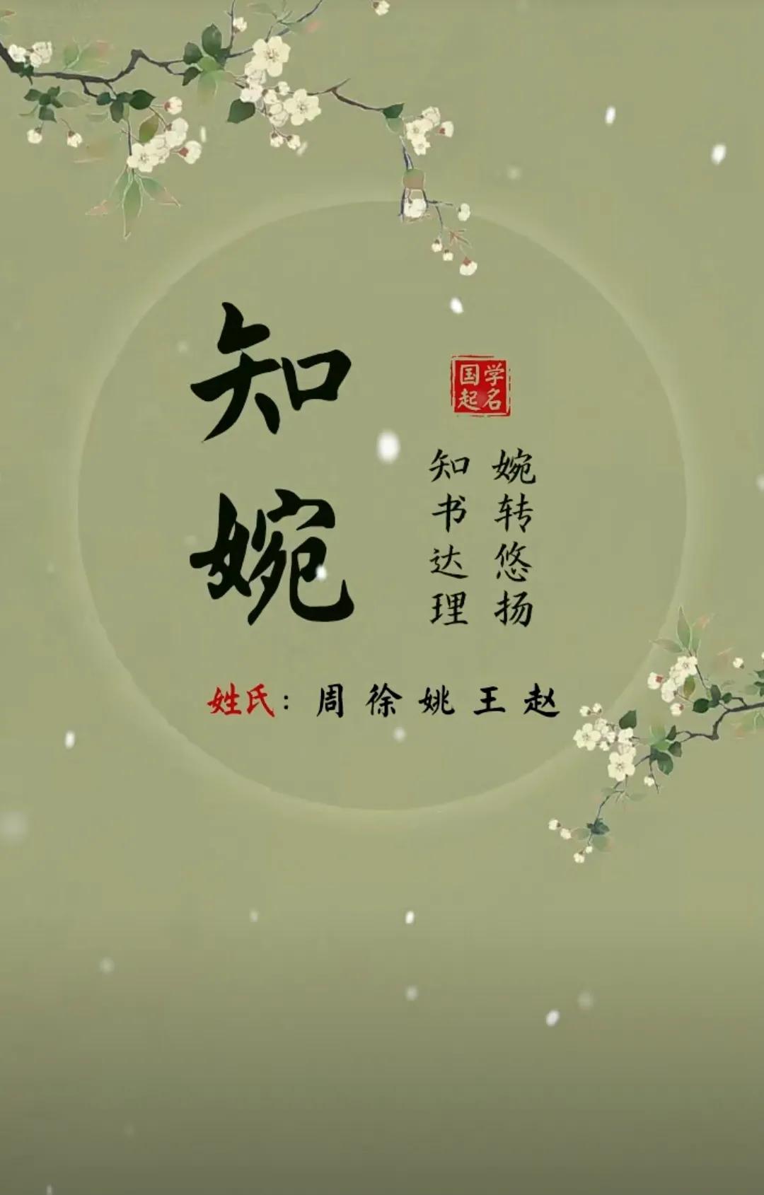 清雅有品位，带有诗书韵味的女孩名字