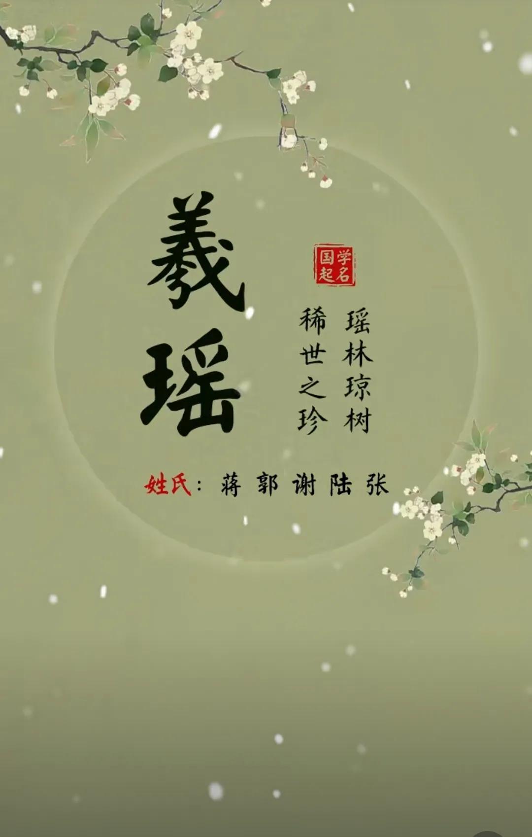 清雅有品位，带有诗书韵味的女孩名字