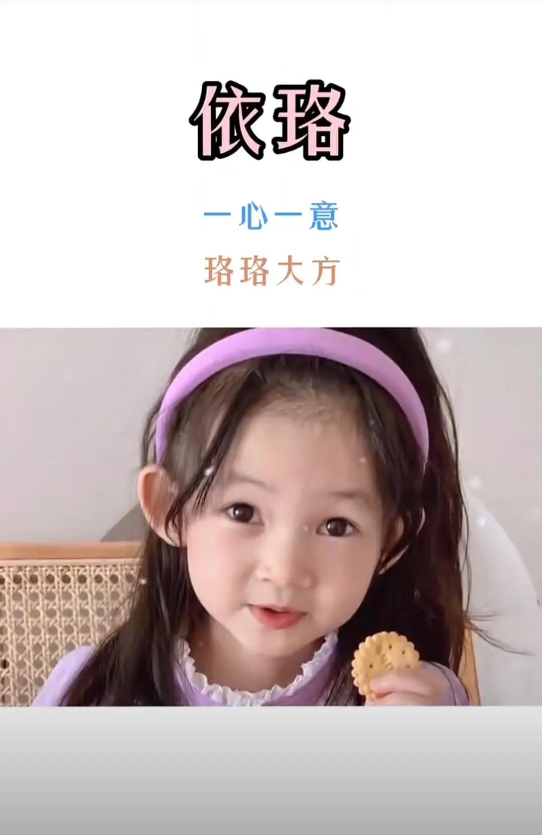 一见倾心，朗朗上口有寓意的女孩名字
