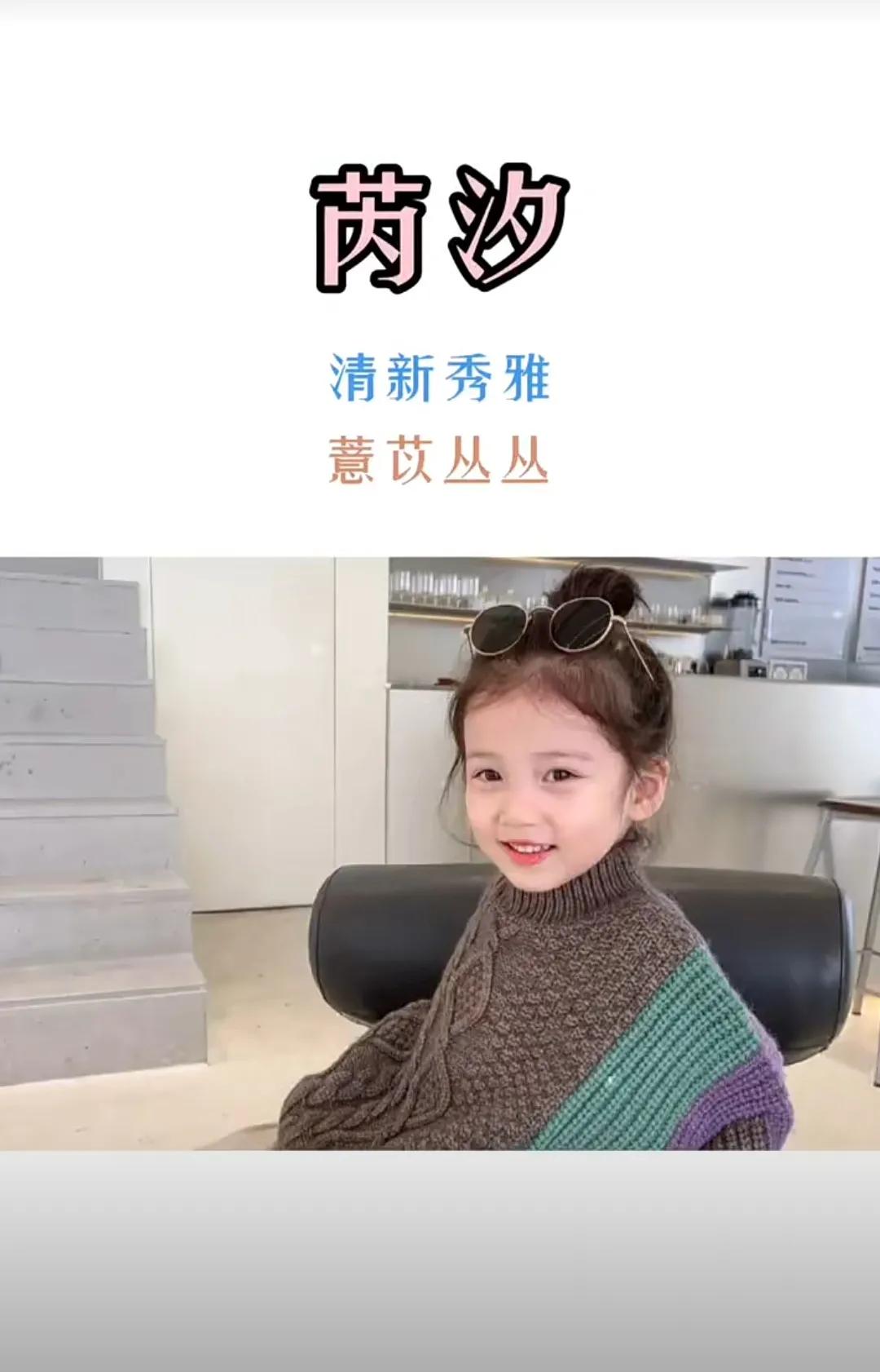 一见倾心，朗朗上口有寓意的女孩名字