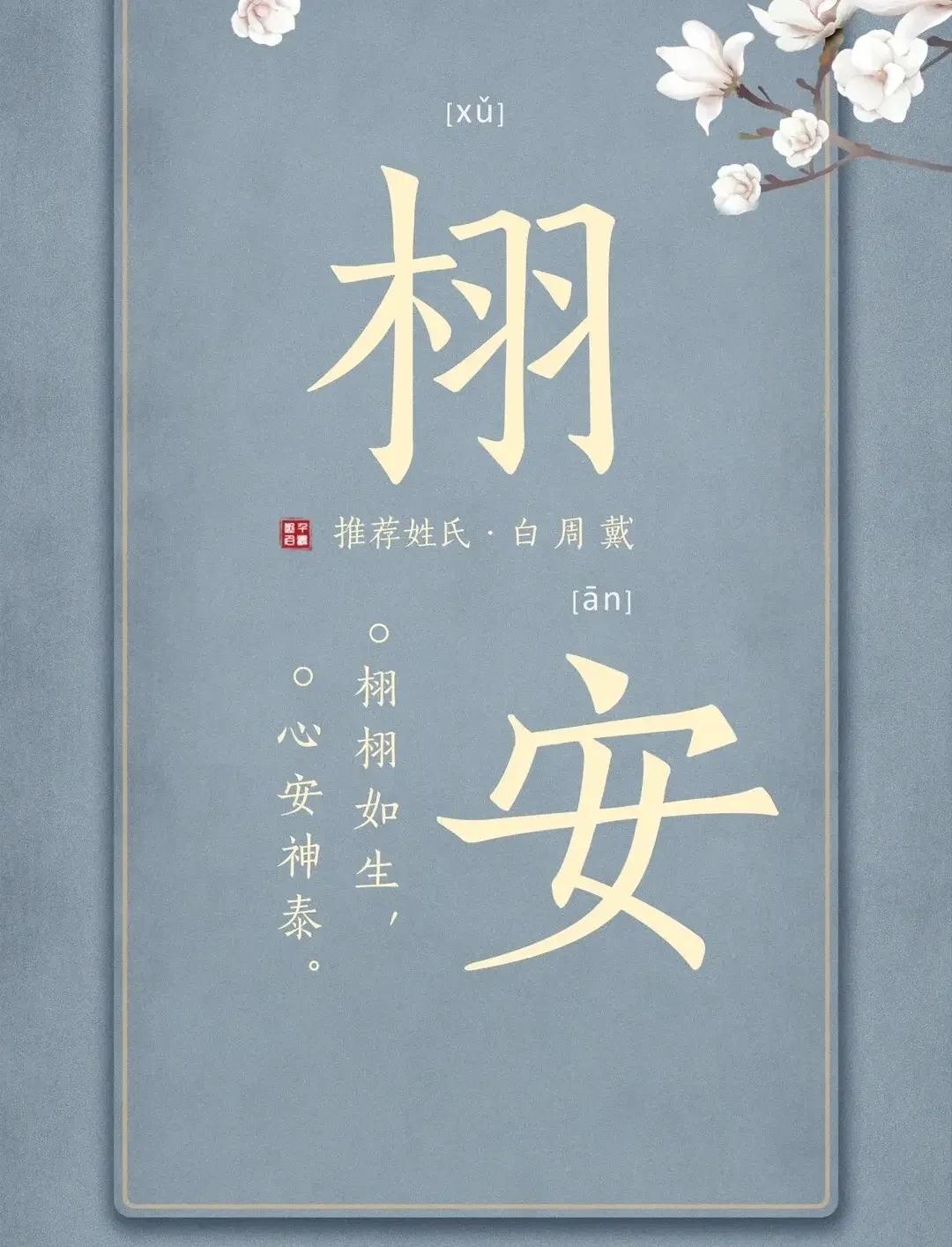 好听洋气有内涵沉稳大气的男孩名字