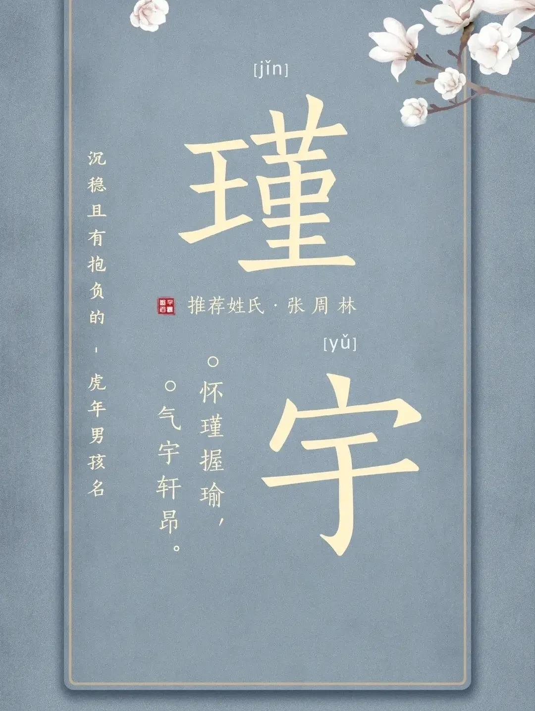 好听洋气有内涵沉稳大气的男孩名字
