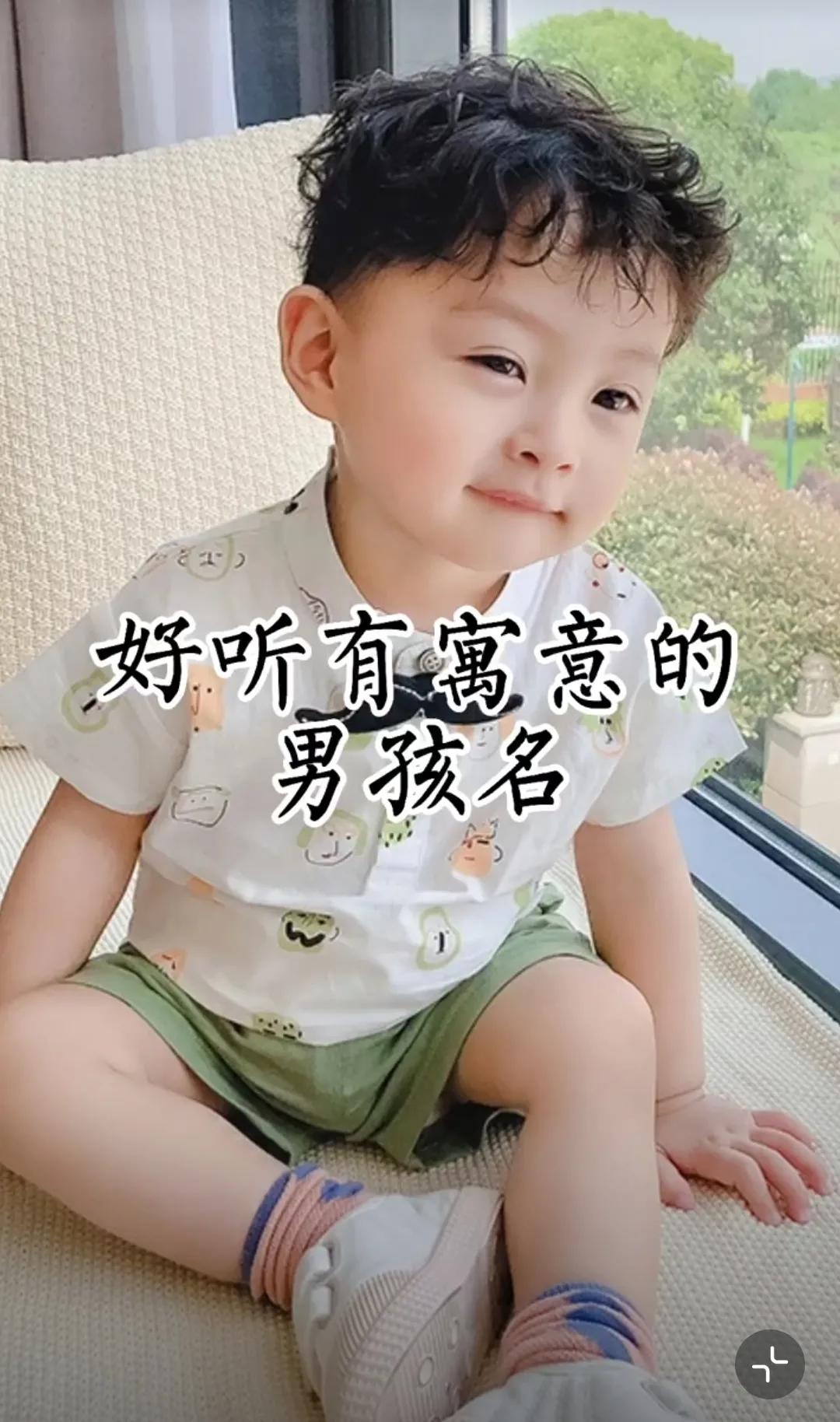 好听有内涵，干净有诗意的男孩名字