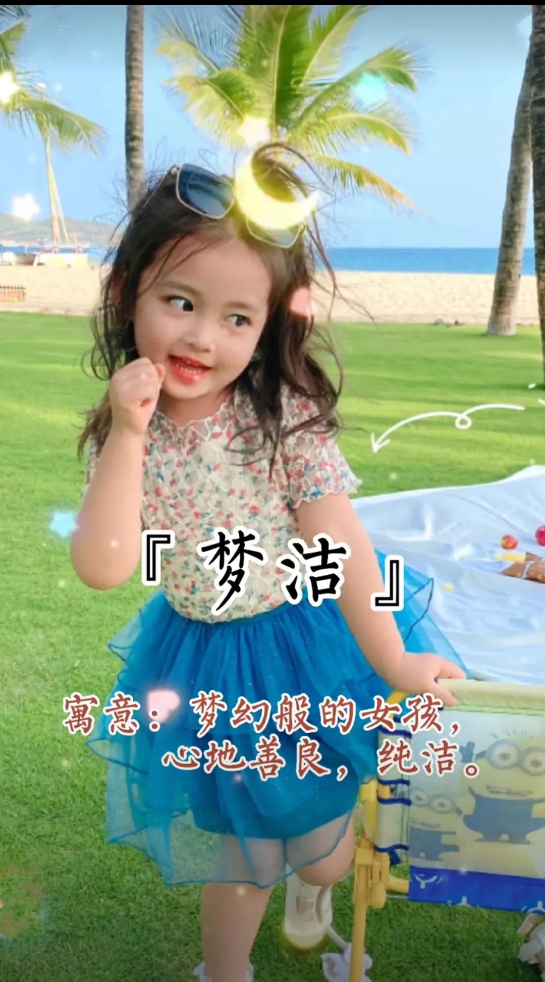 时尚洋气，甜美端庄大气的女孩名字