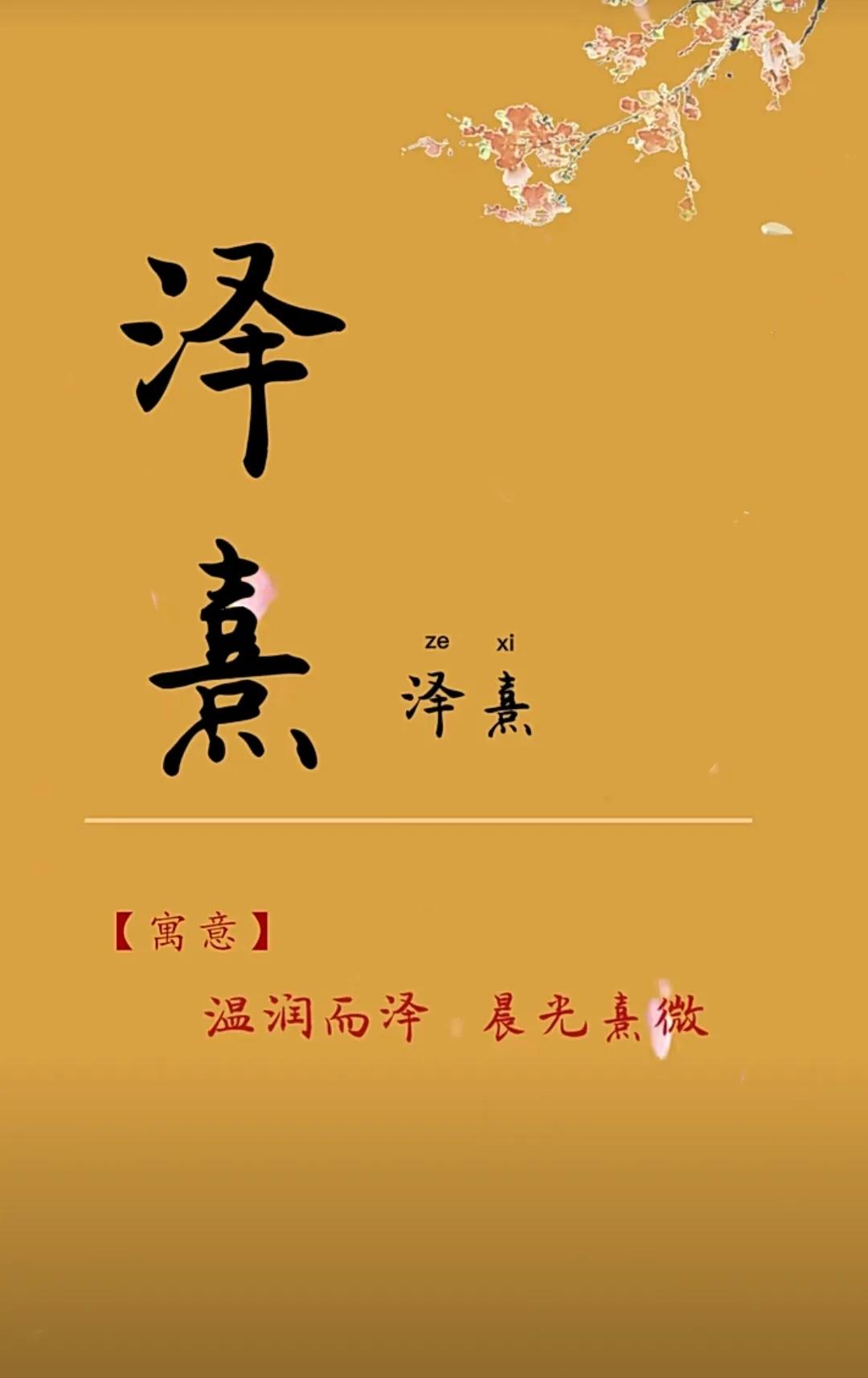 阳光开朗的男孩名字，帅气涵养古风