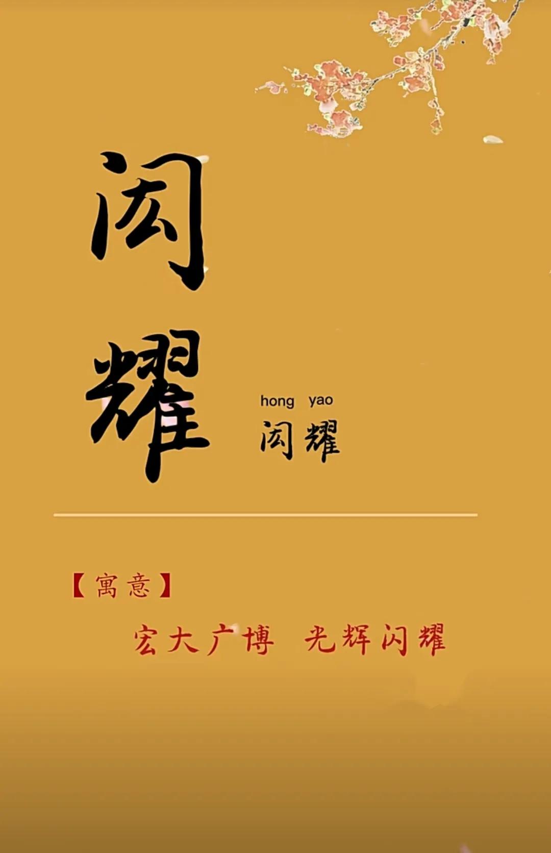 阳光开朗的男孩名字，帅气涵养古风