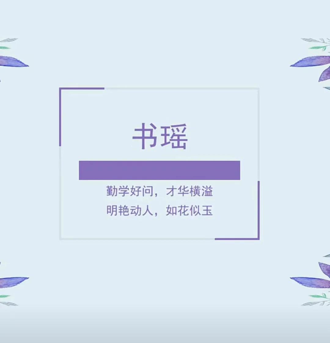 好听有内涵，女孩名字高贵有才华