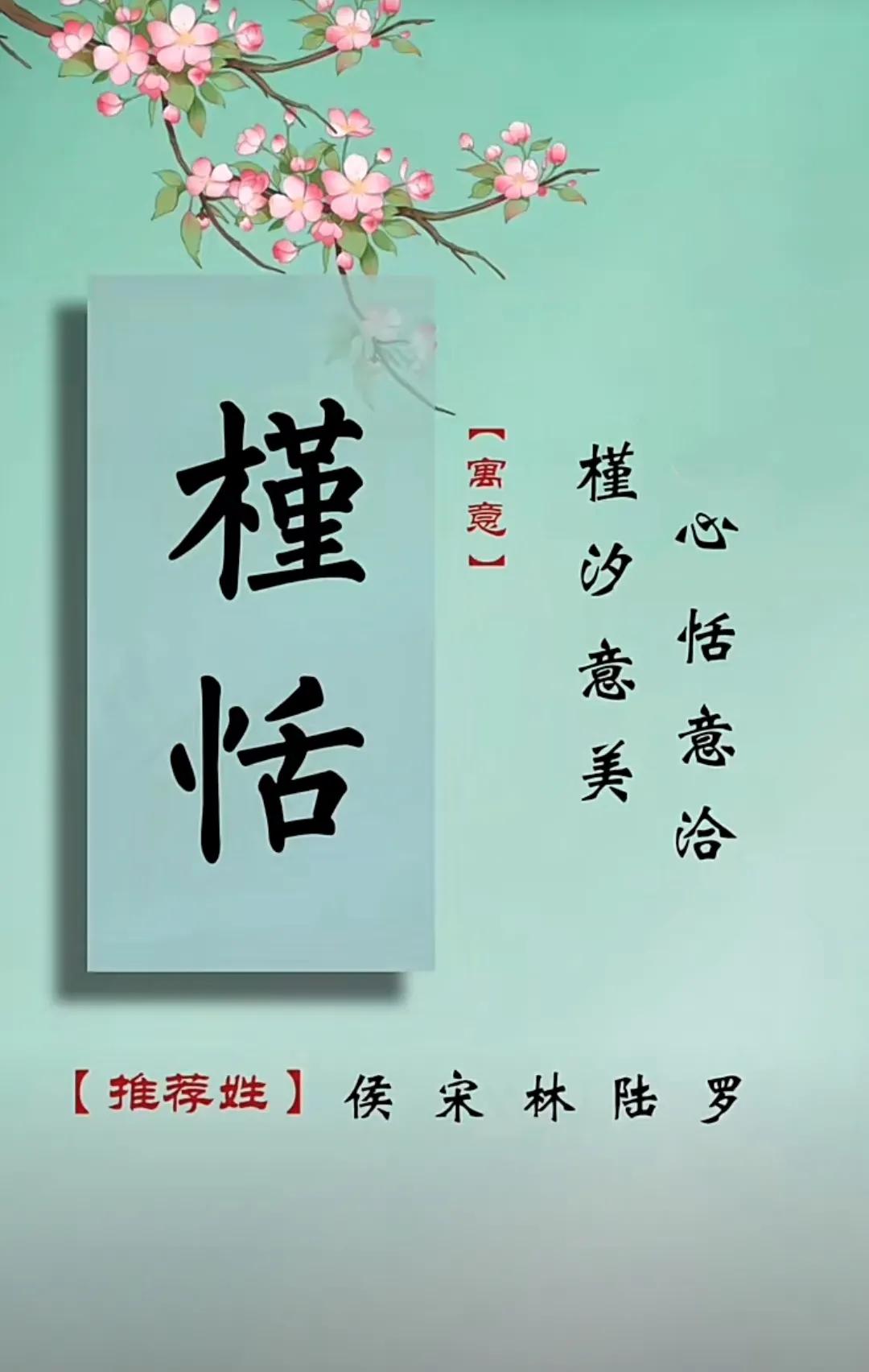 恬静清雅有诗意的女孩名字，温柔大方女神般气质