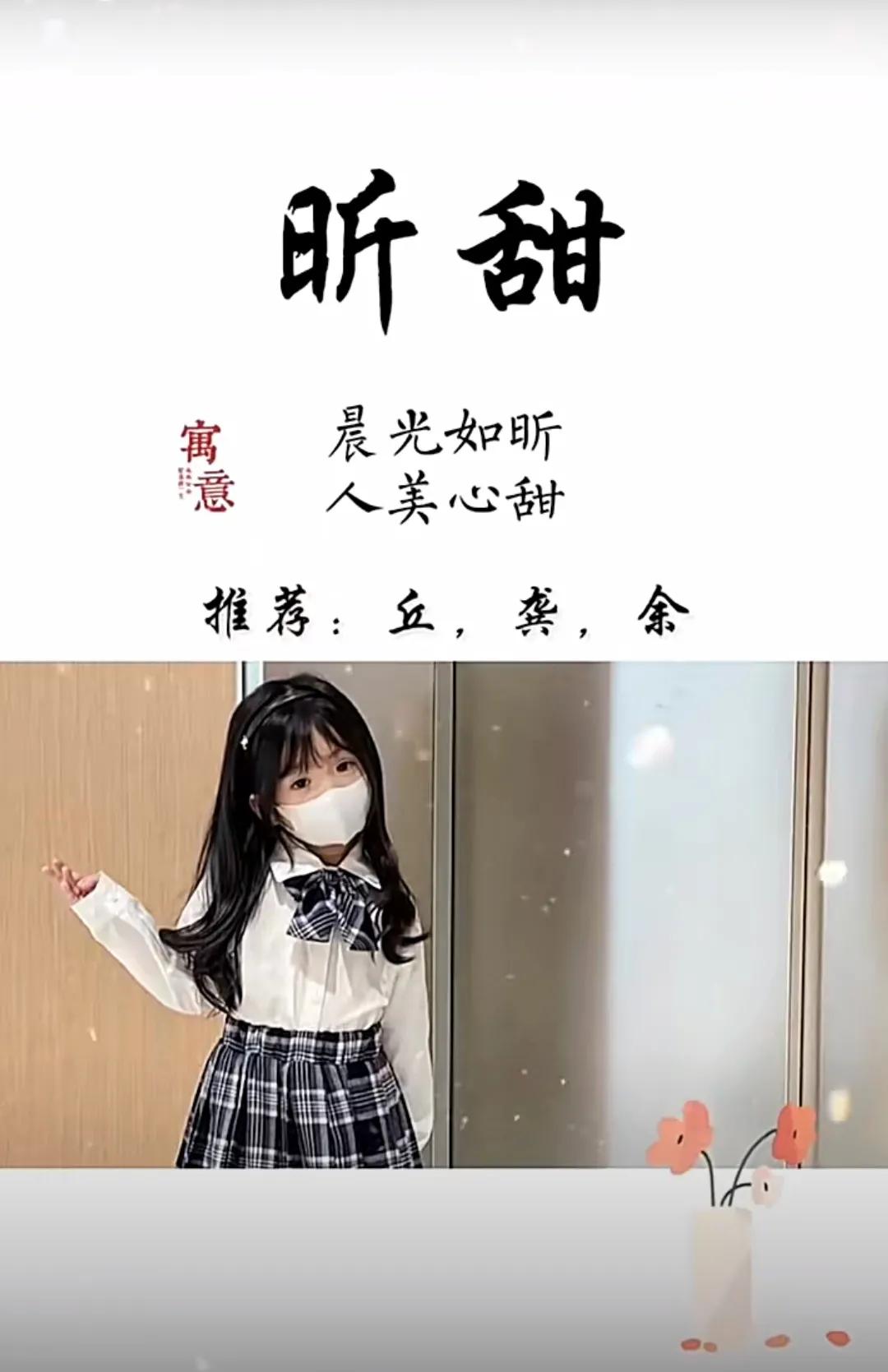 甜美可爱的女孩名字，满满的幸福感，推荐给大家