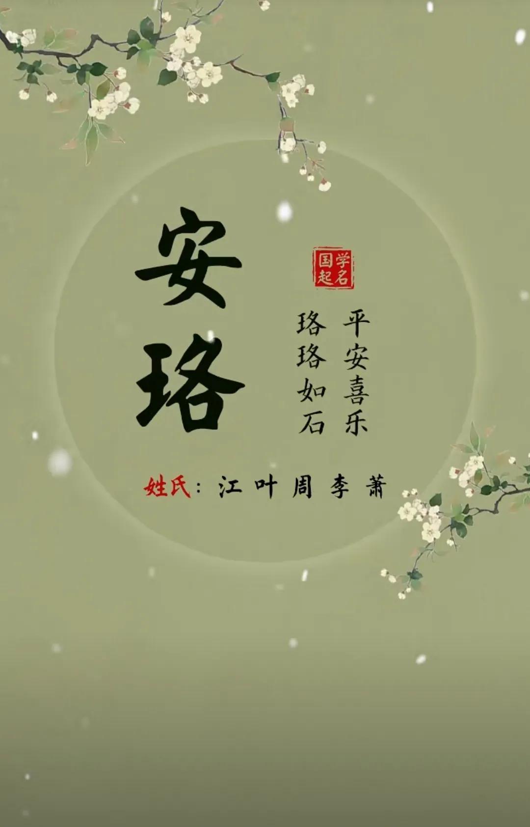 好听端庄秀气有内涵，意境古朴高雅的女孩名字