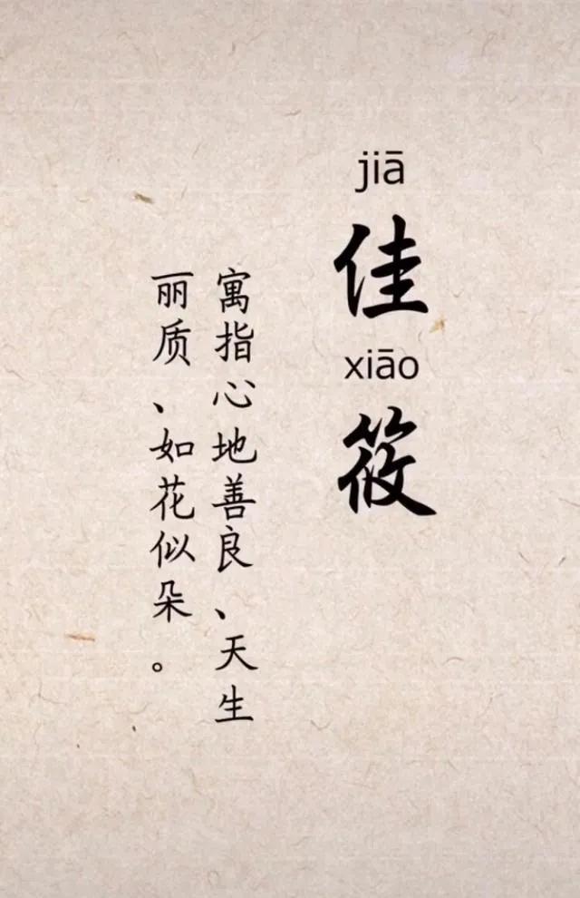 好听有内涵，女孩名字古风温柔惊艳，大家闺秀