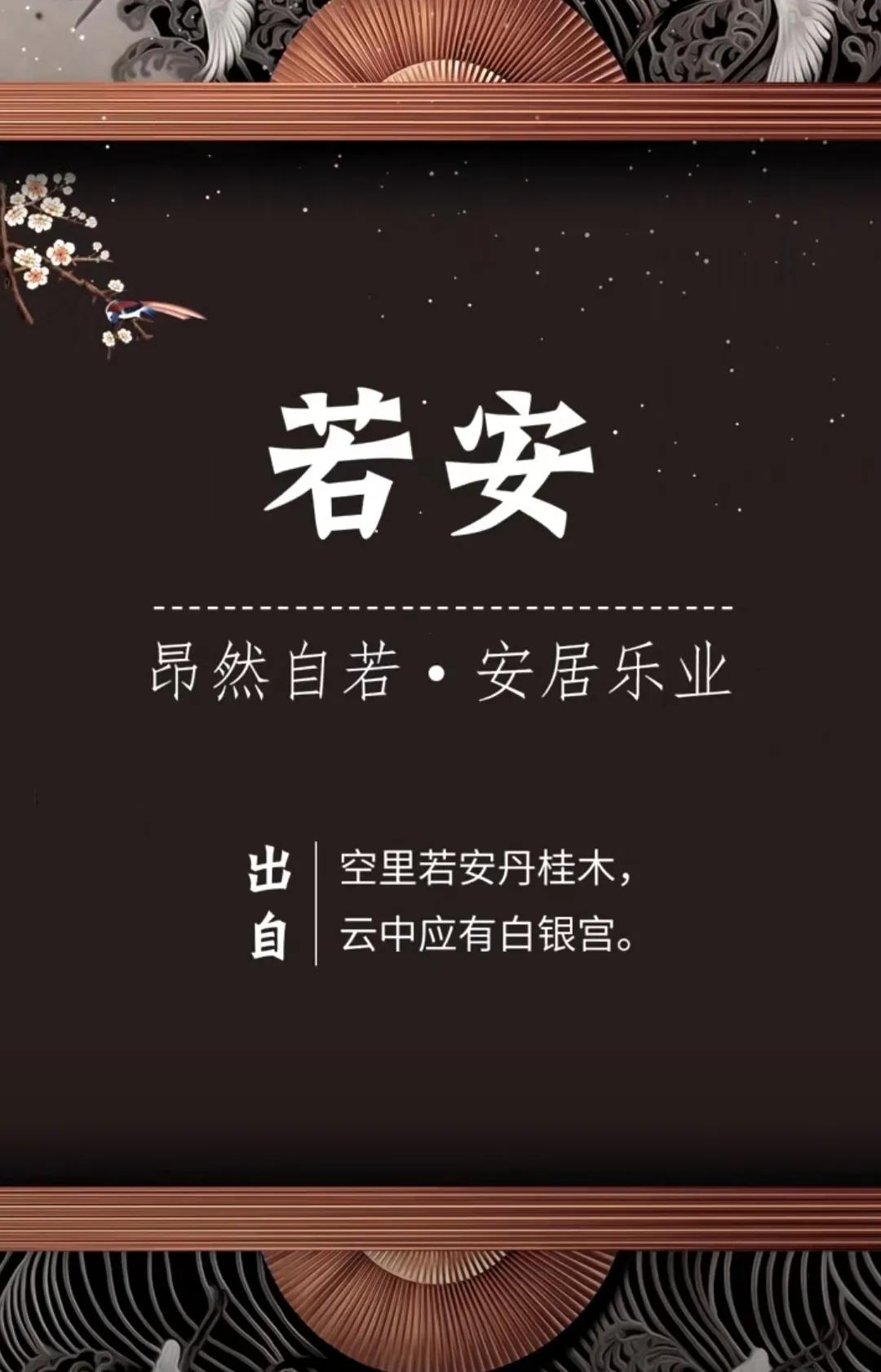 福气满满，聪明睿智的男孩名字