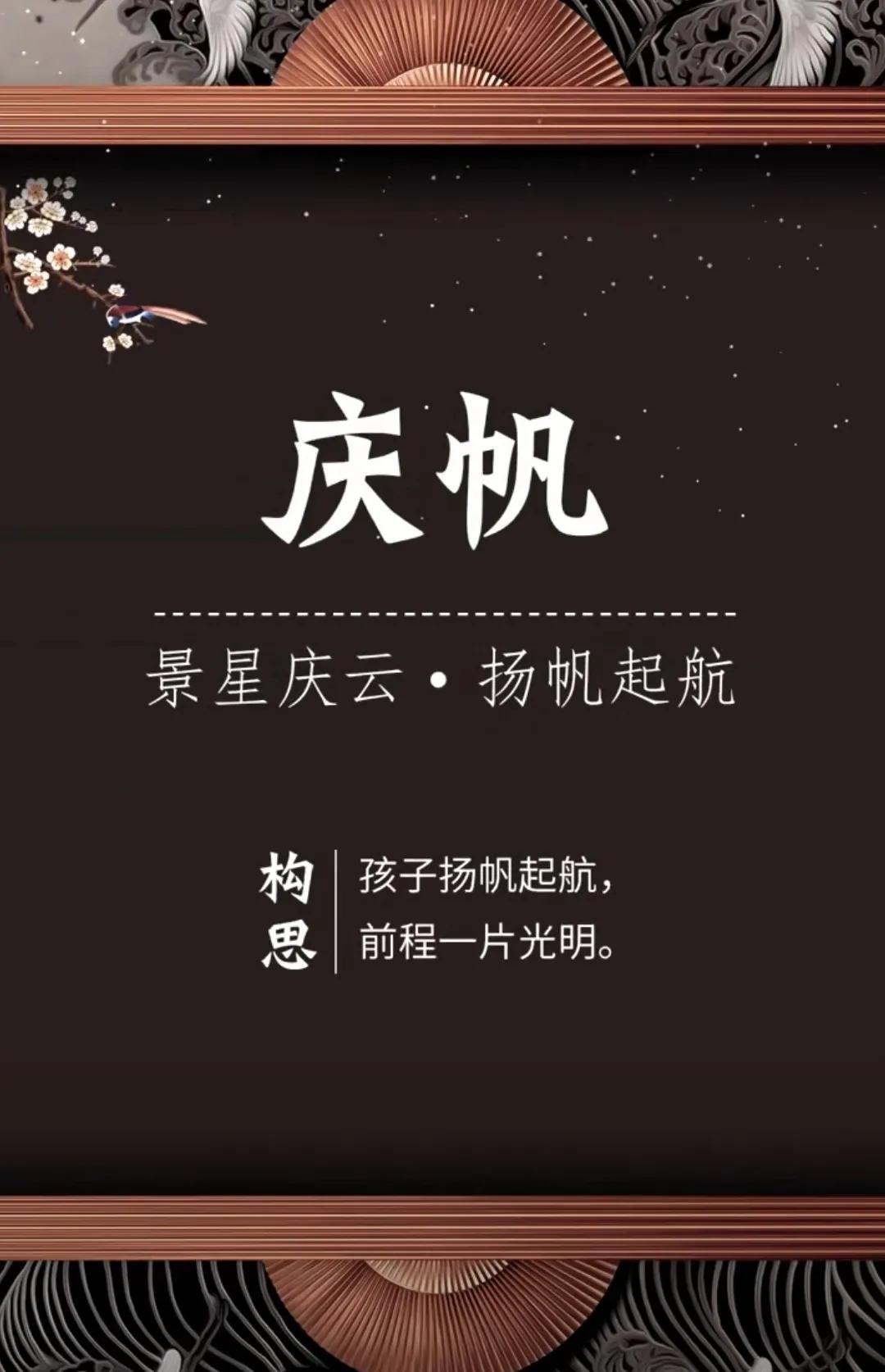福气满满，聪明睿智的男孩名字