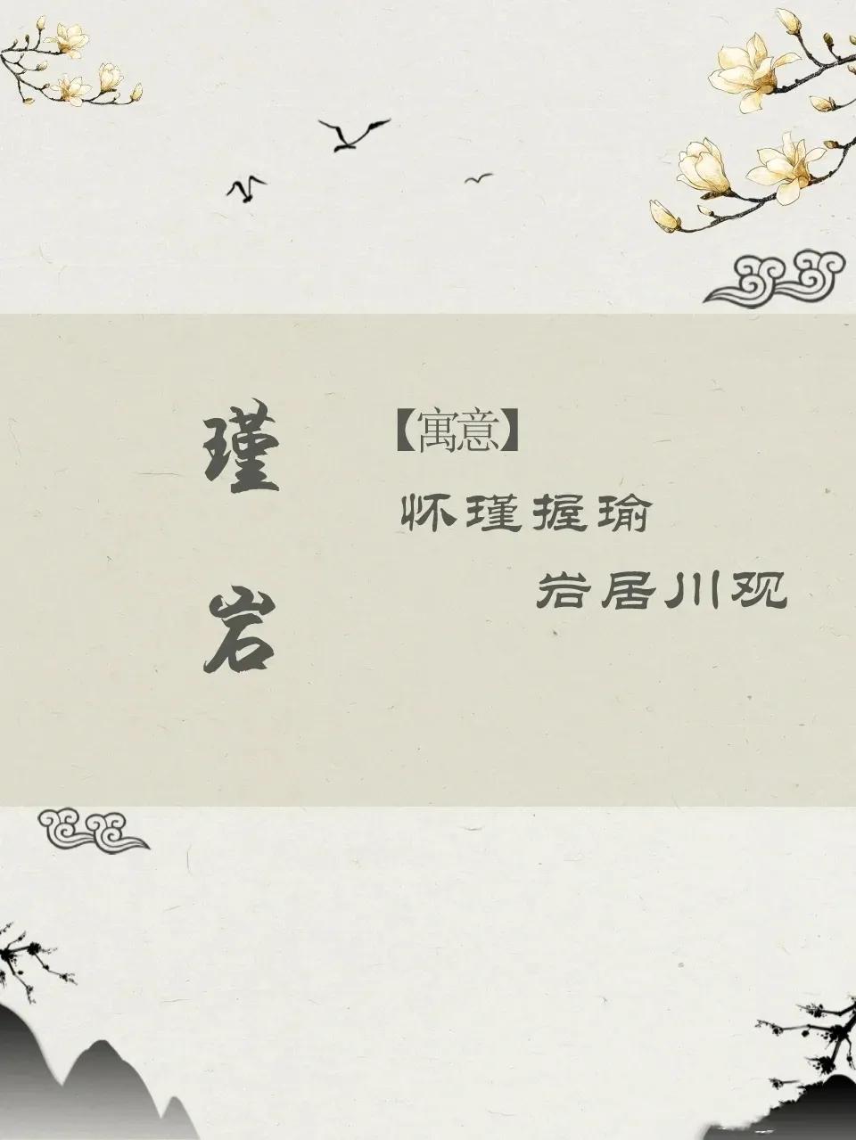 属虎宝宝名字有山有王，大气磅礴的男孩名字