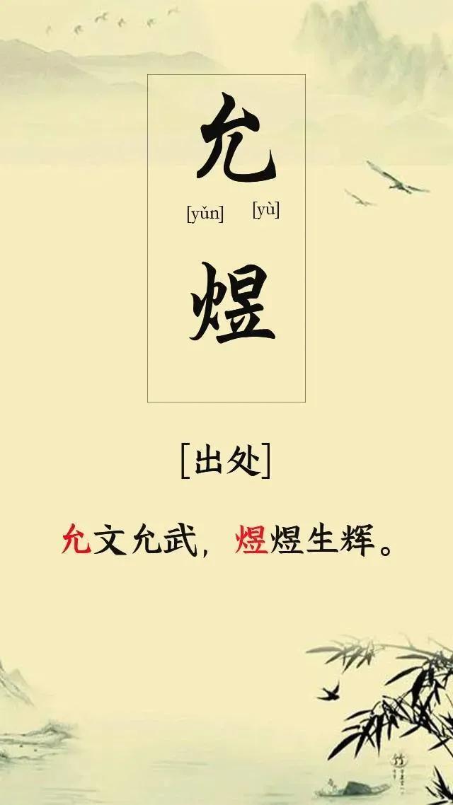 未来可期，聪明上进，福气满满的男孩起名字