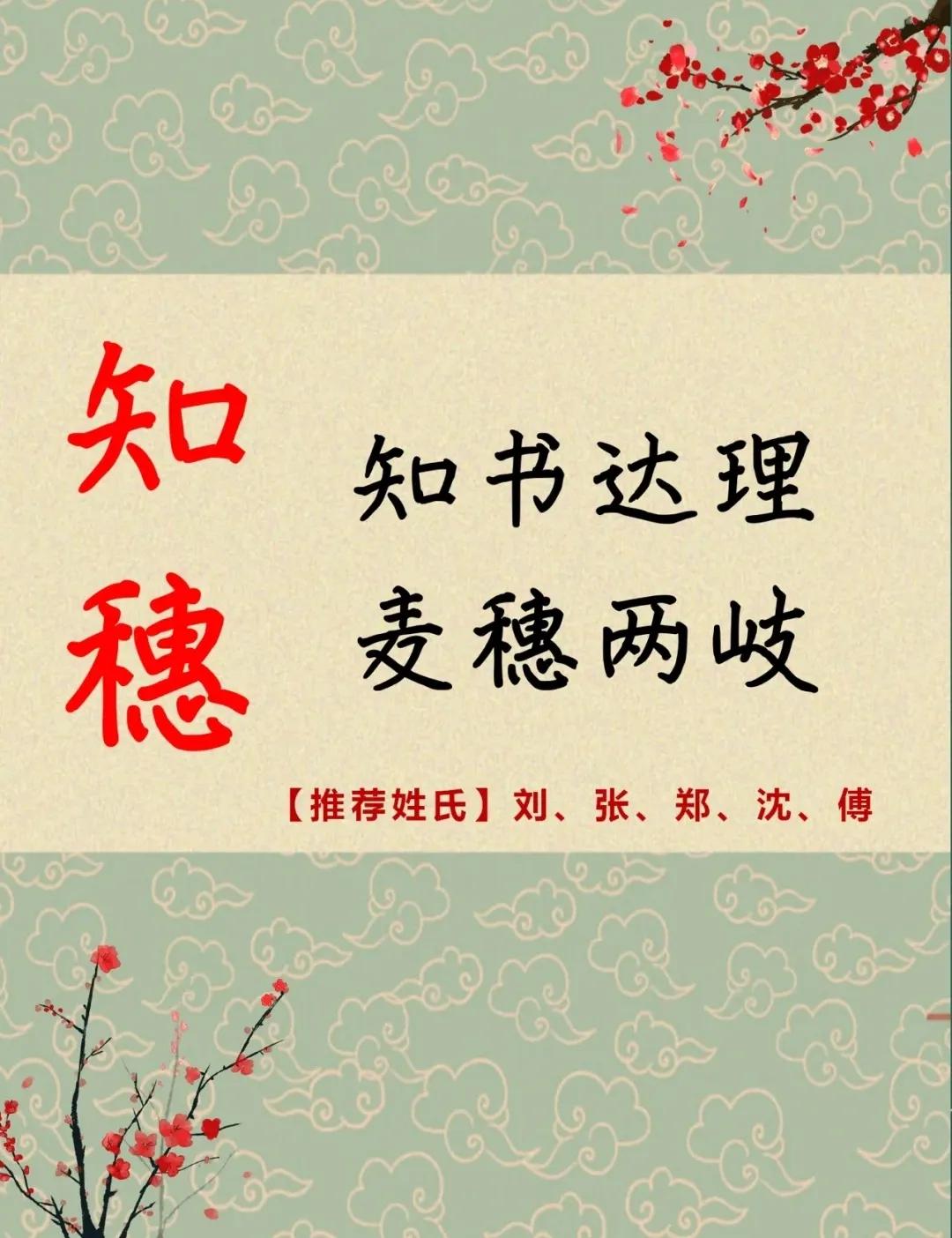 知书达理、福气满满，漂亮有涵养的女孩名字