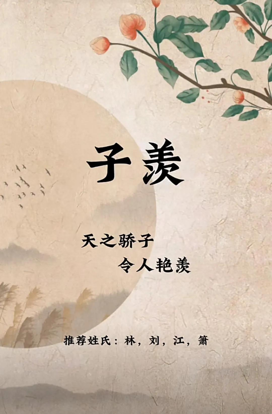 前程似锦、一帆风顺男孩名字