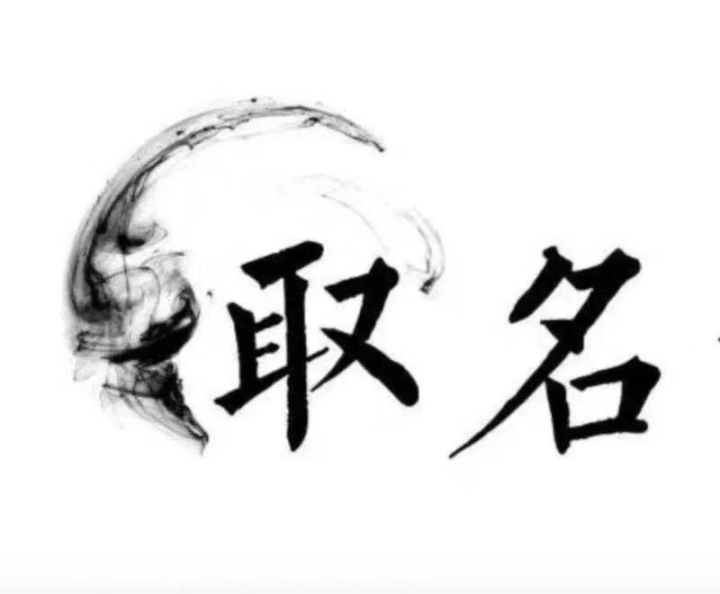男孩名字寓意稳重大气、前途似锦的好名字