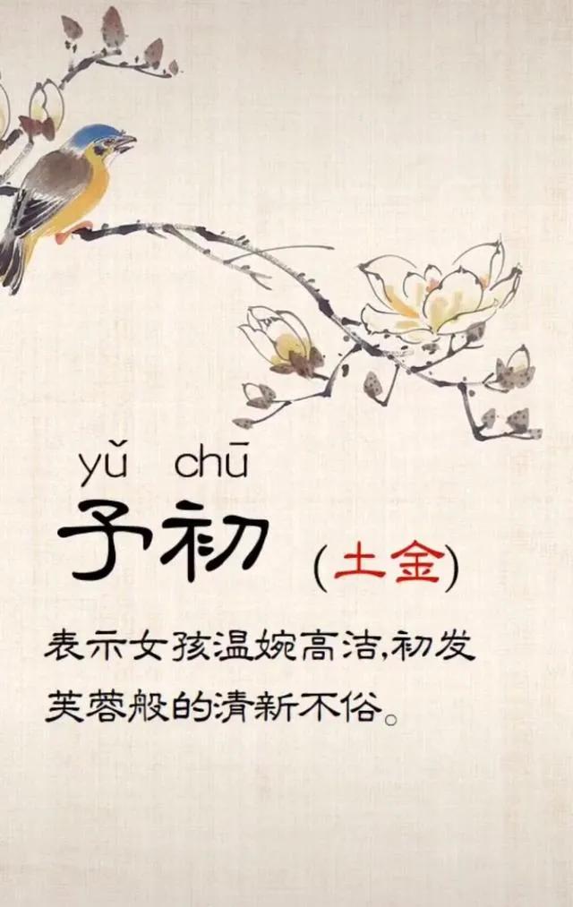 翩若惊鸿的好名字，一念就微笑的女孩名字