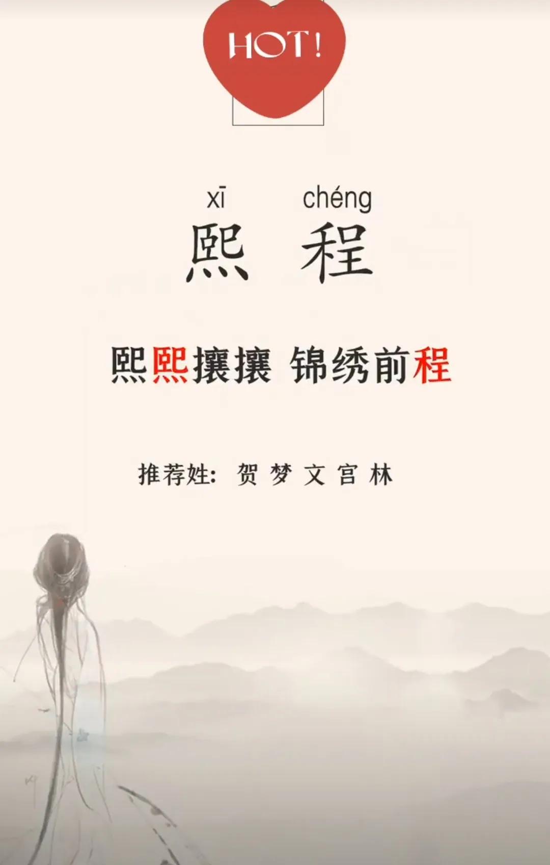 福气满满，才华横溢，前程似锦的男孩名字