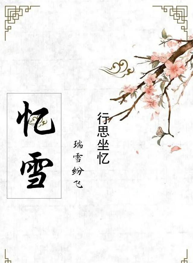 好听洋气有内涵，牛年冬天女孩最佳取名字