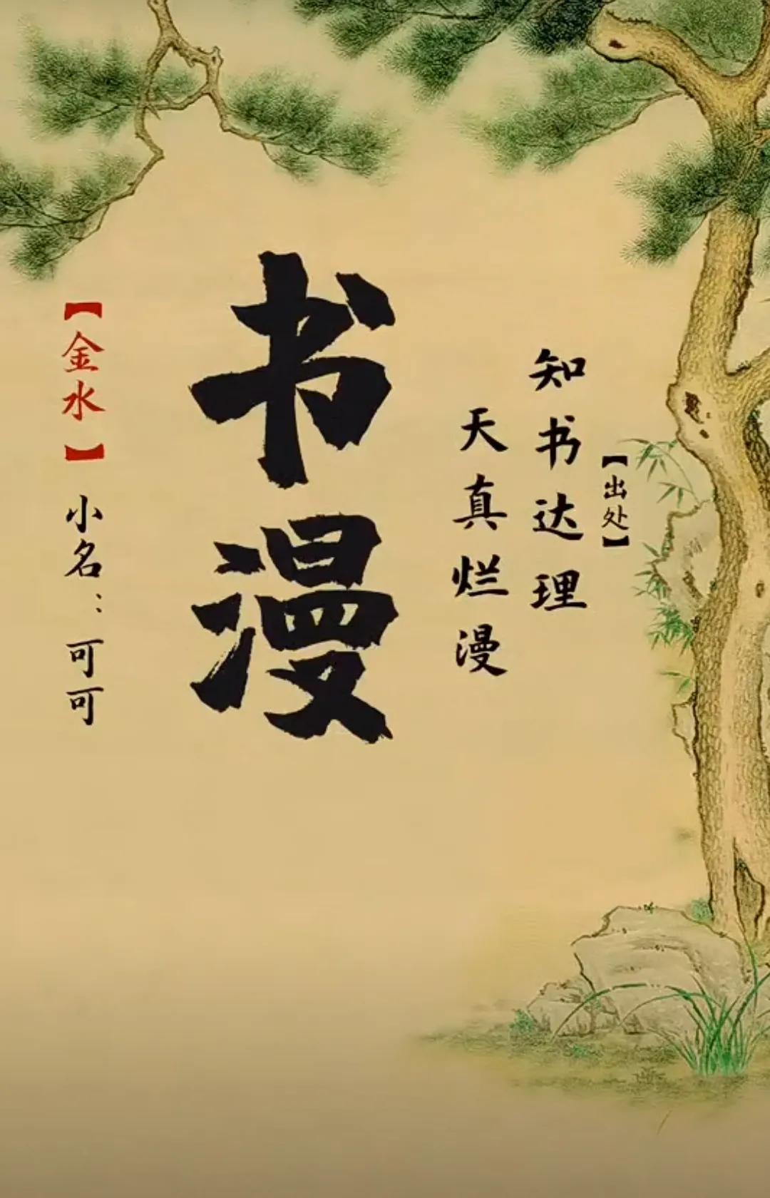 好听洋气有内涵，女孩名字简单大方有诗意