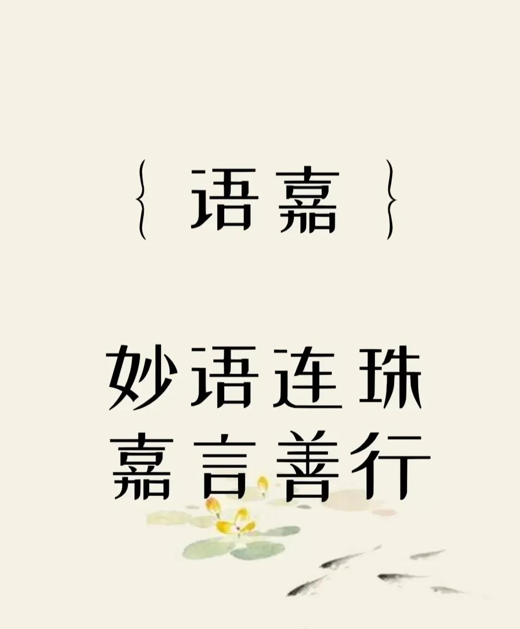 好听洋气有内涵，意境古朴高雅的女孩名字