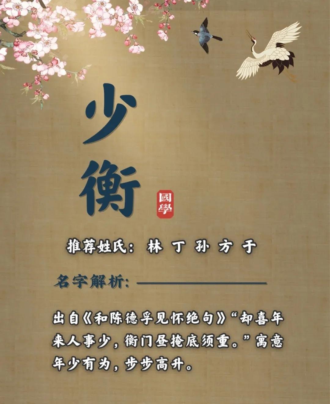 好听洋气有内涵，有文采典故的男孩起名字