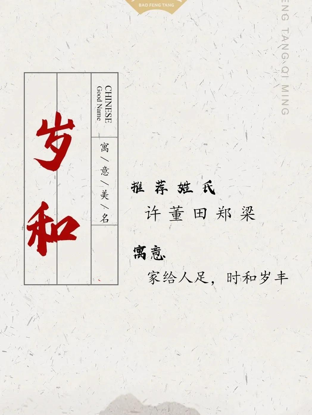 好听有内涵，平安开心顺遂的男孩女孩名字