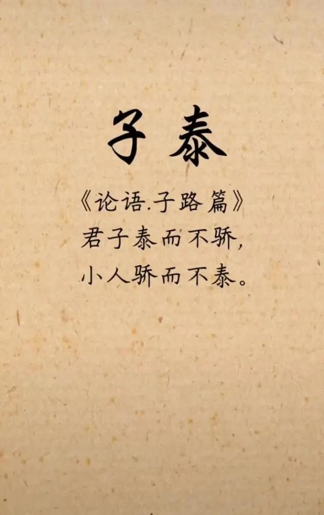 论语中儒雅大气，有深度有内涵的男孩名字