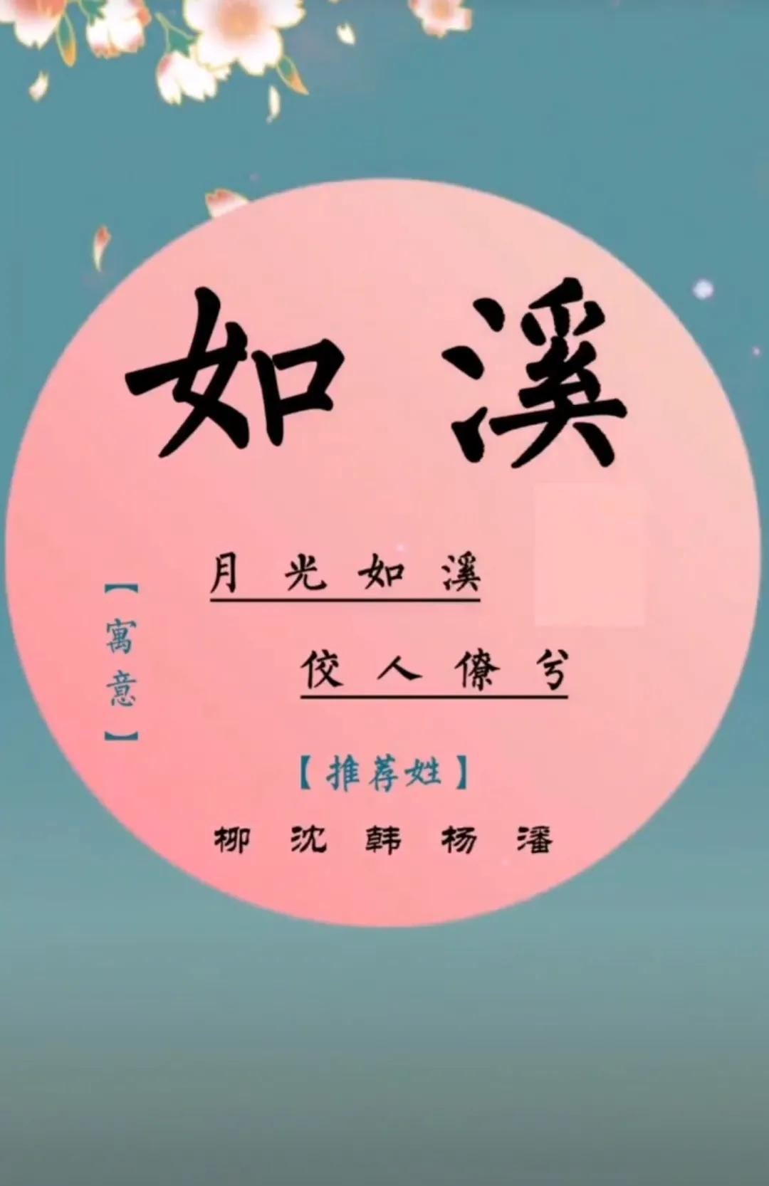 女孩名字干净有质感的宝宝取名，温柔似水