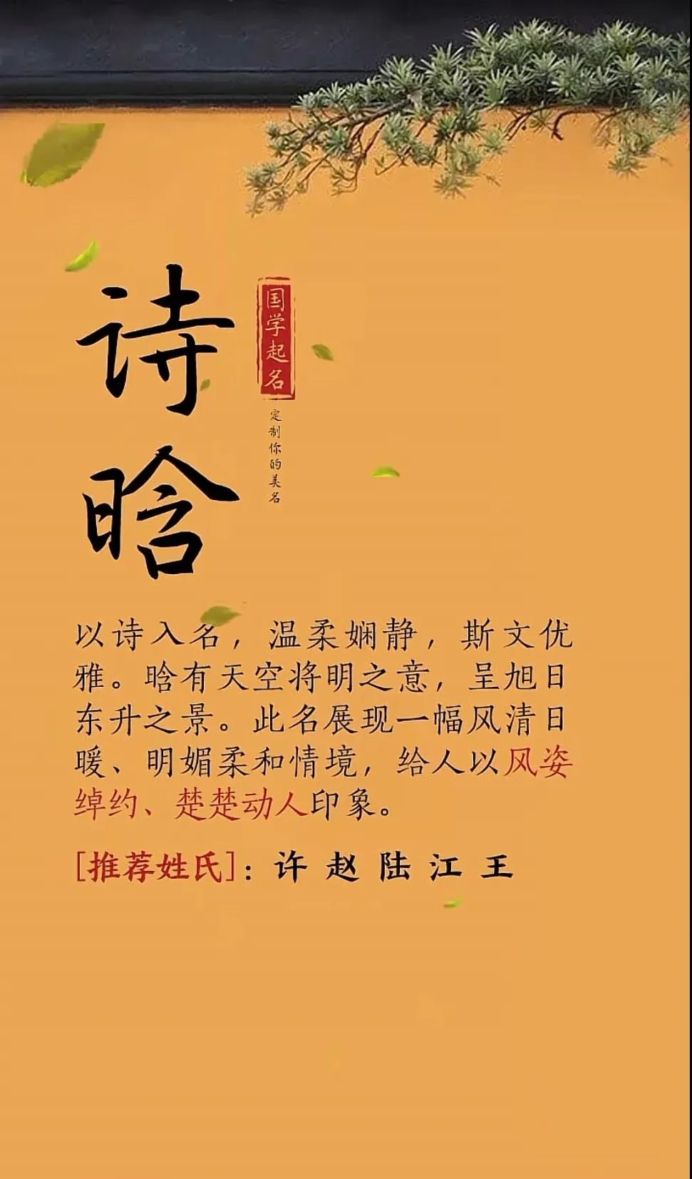漂亮大气、一念倾心的女孩名字，人见人爱