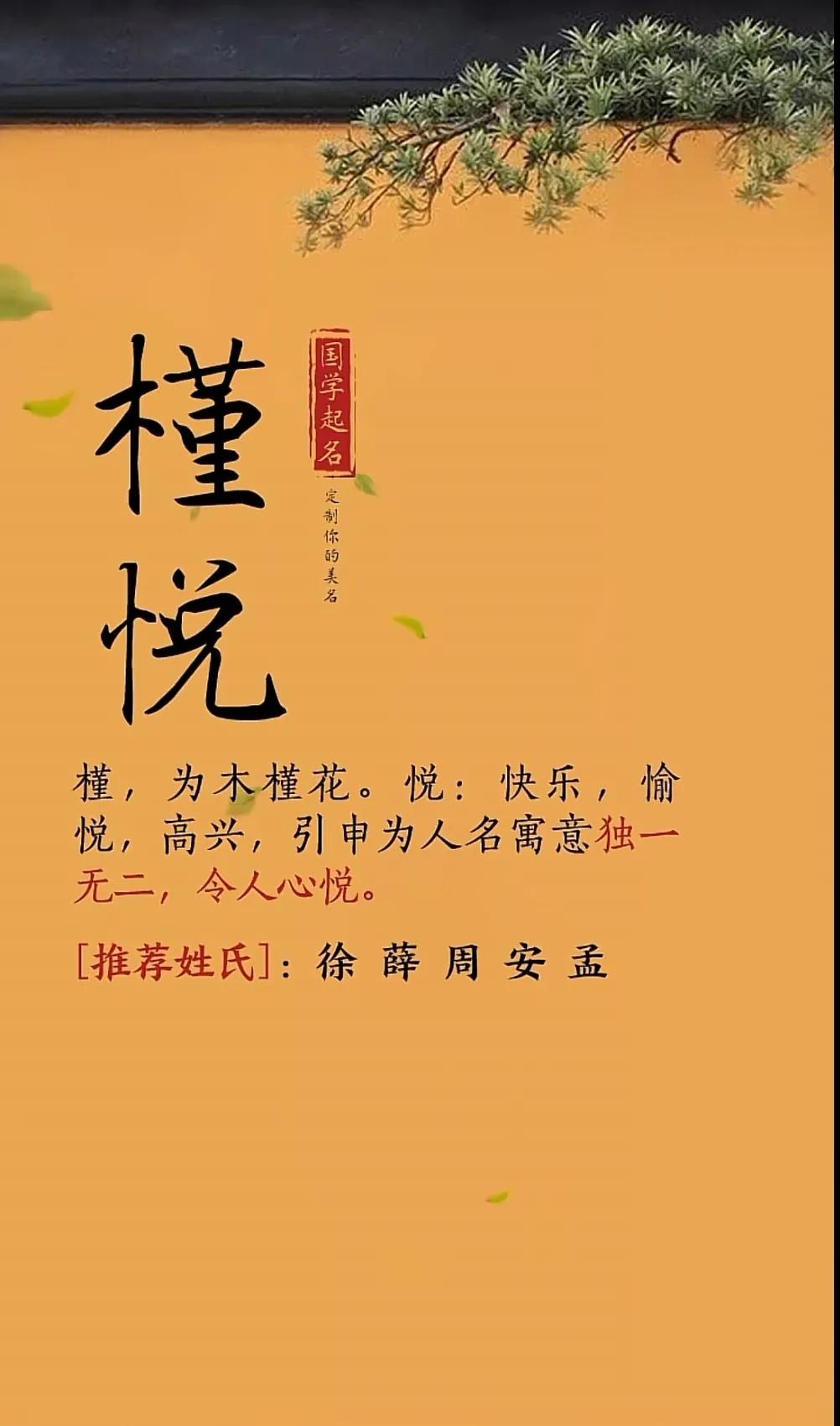 漂亮大气、一念倾心的女孩名字，人见人爱