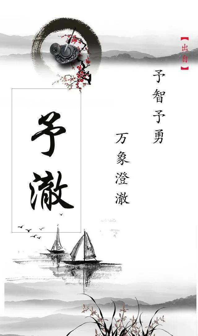 人如其名，学识渊博、才华横溢的男孩名字