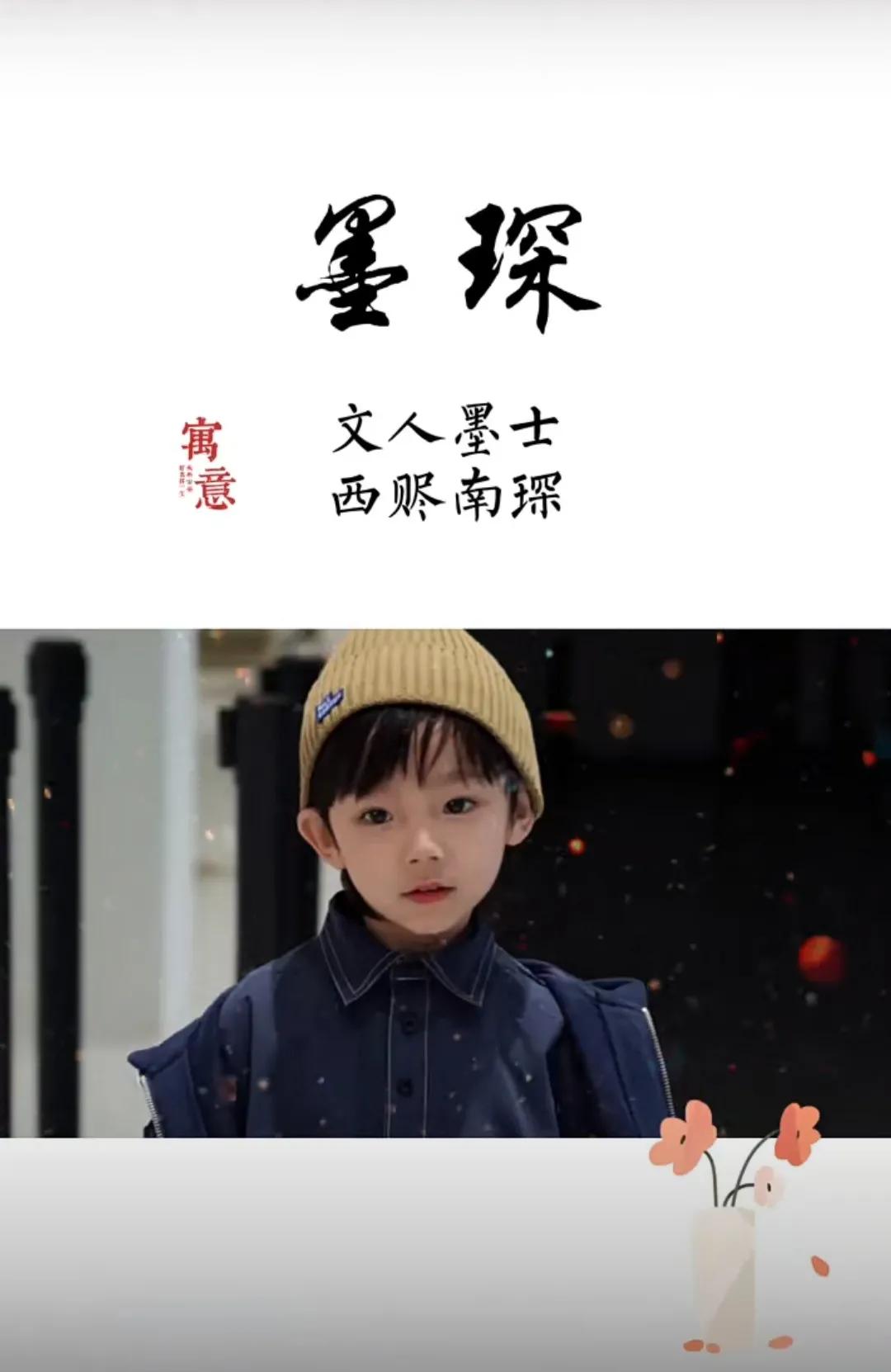 儒雅大气的男孩名字，幸福快乐，福寿绵长