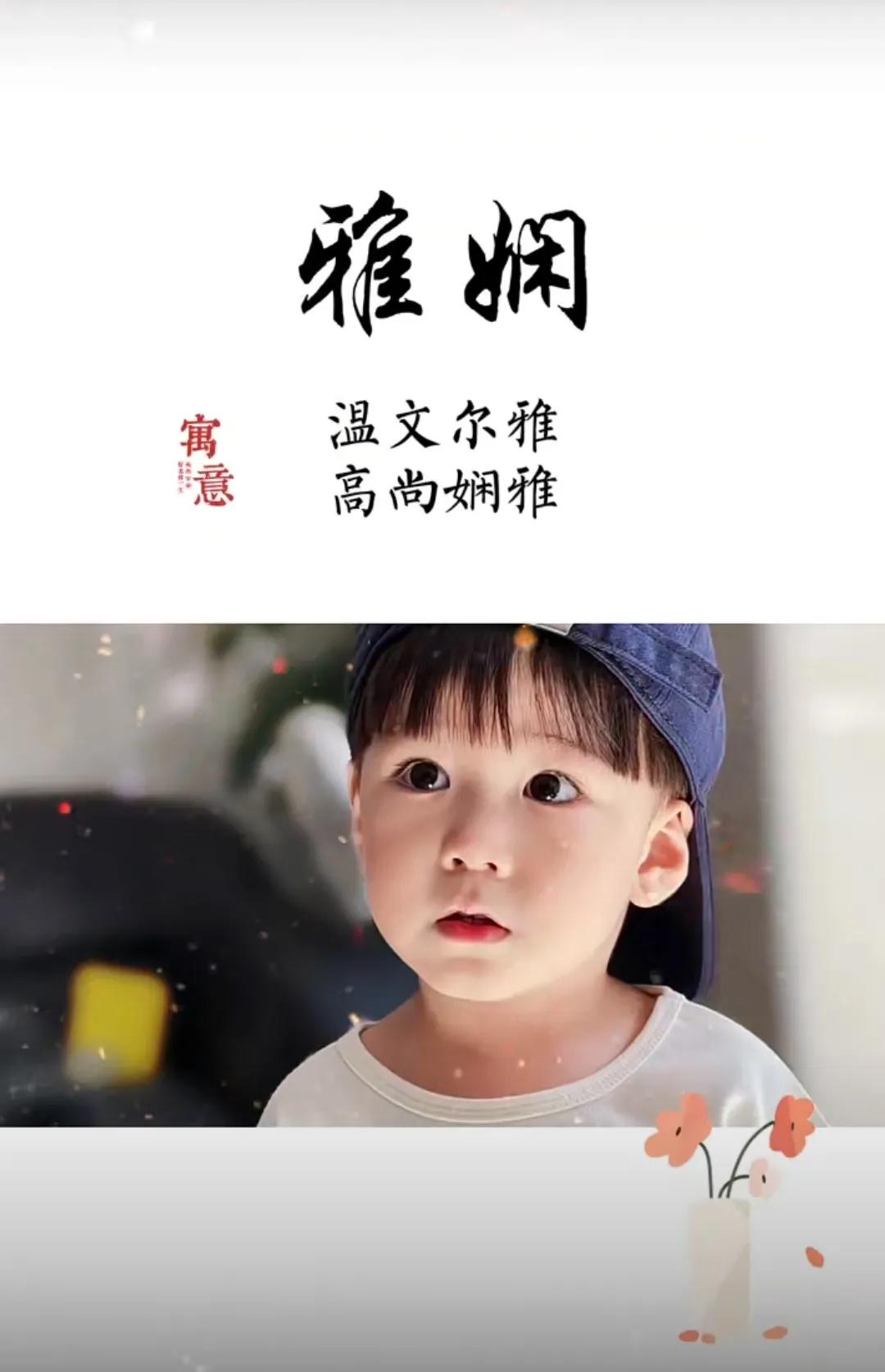 儒雅大气的男孩名字，幸福快乐，福寿绵长