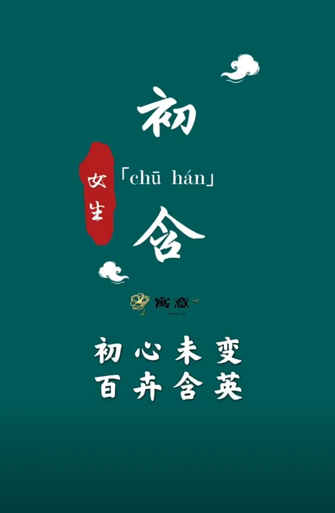 古风温柔惊艳，带有诗书韵味的女孩名字