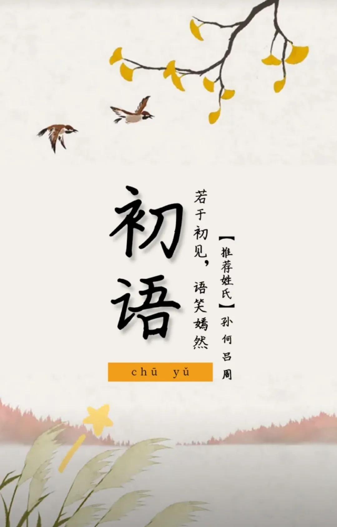 好听顺口，女孩名字洋气有涵养诗经起名