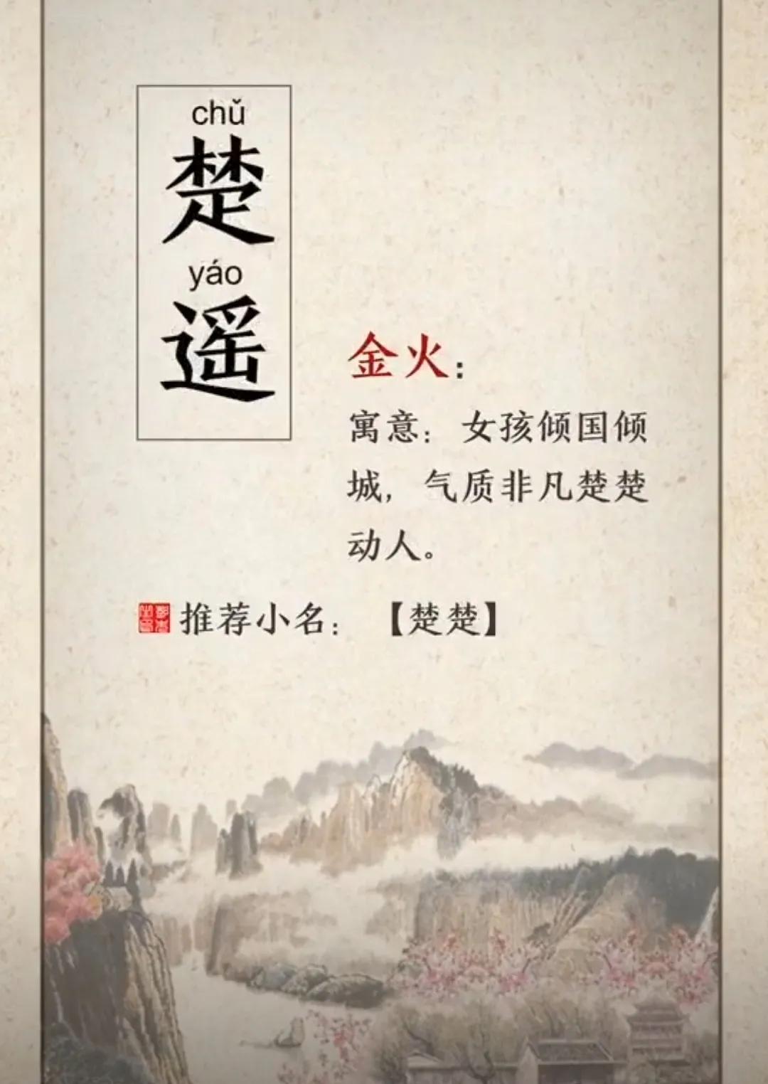 好听文雅有内涵，女孩起名字好寓意的字