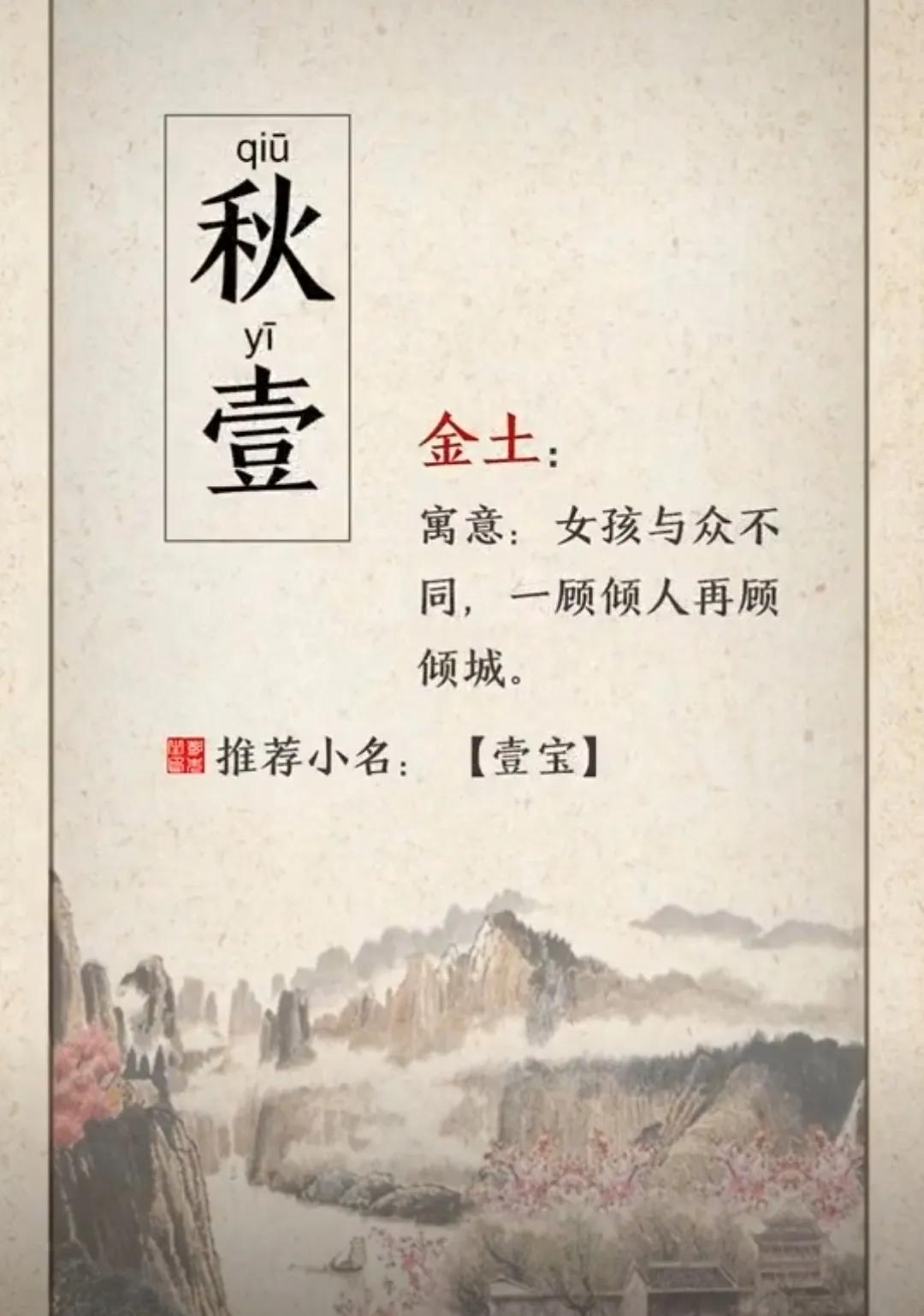好听文雅有内涵，女孩起名字好寓意的字