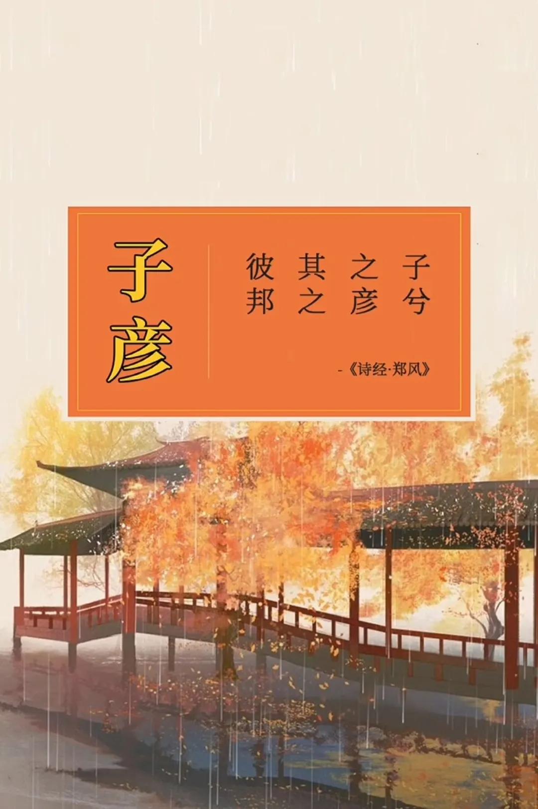 诗经楚辞中好听有诗意有涵养的男孩名字