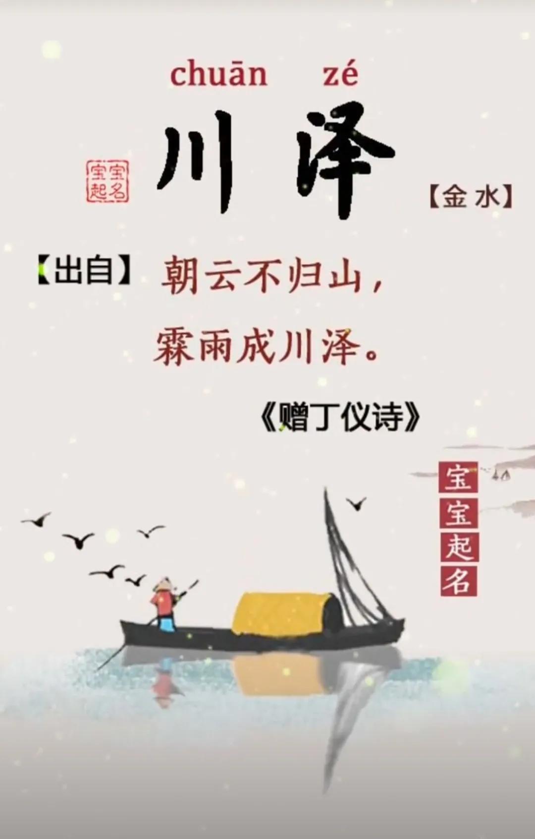 稳重大气，寓意深远、诗词起名男孩名字