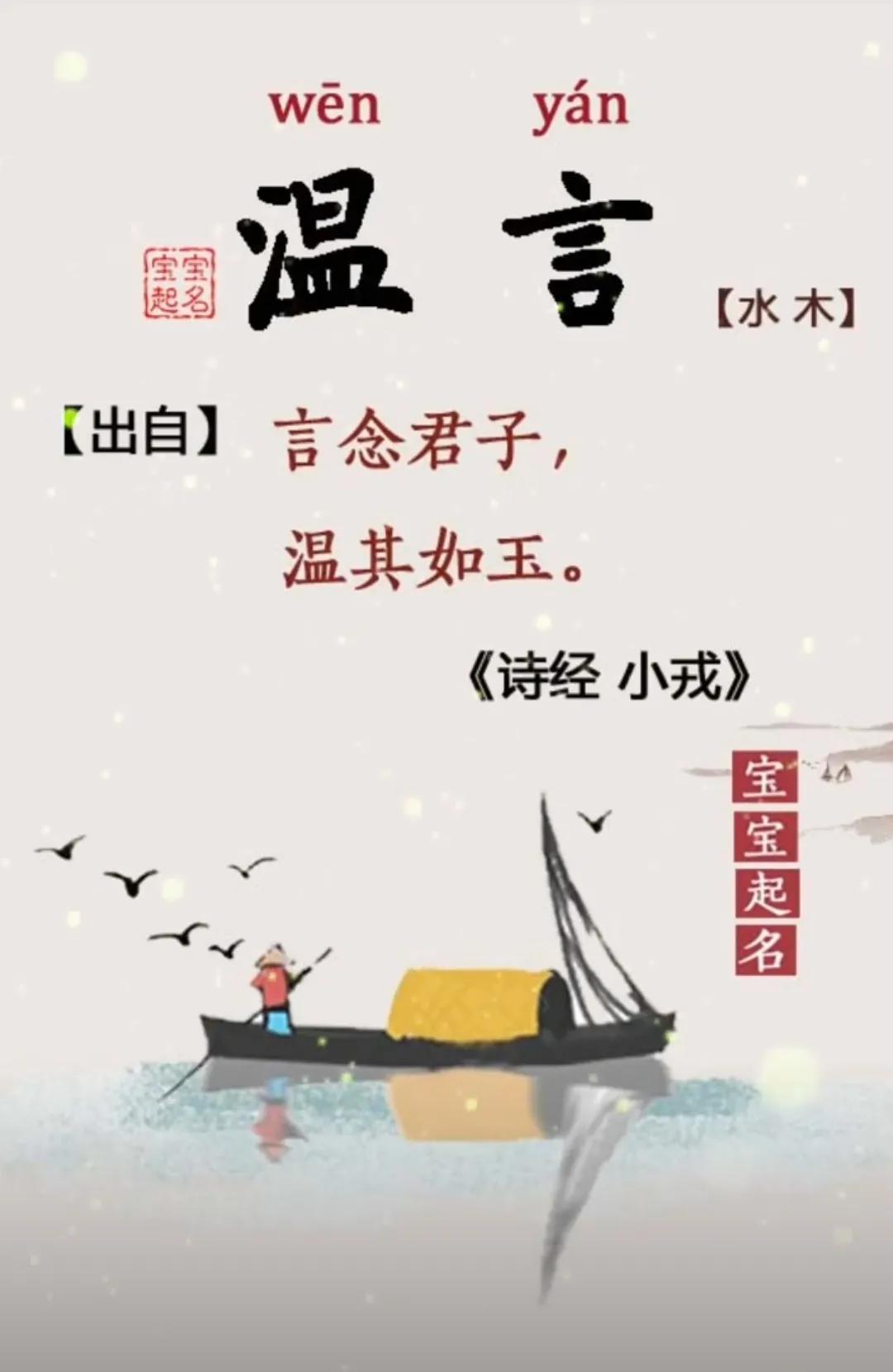 稳重大气，寓意深远、诗词起名男孩名字