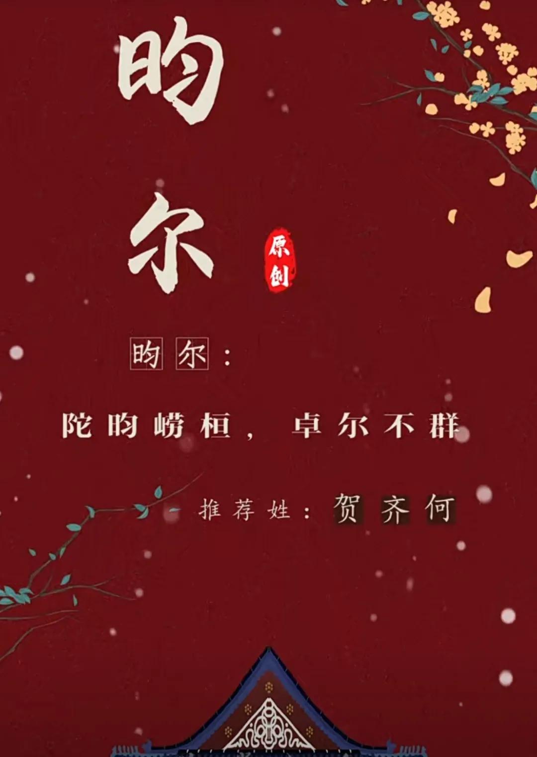 虎年伊始，温文尔雅的男孩名字